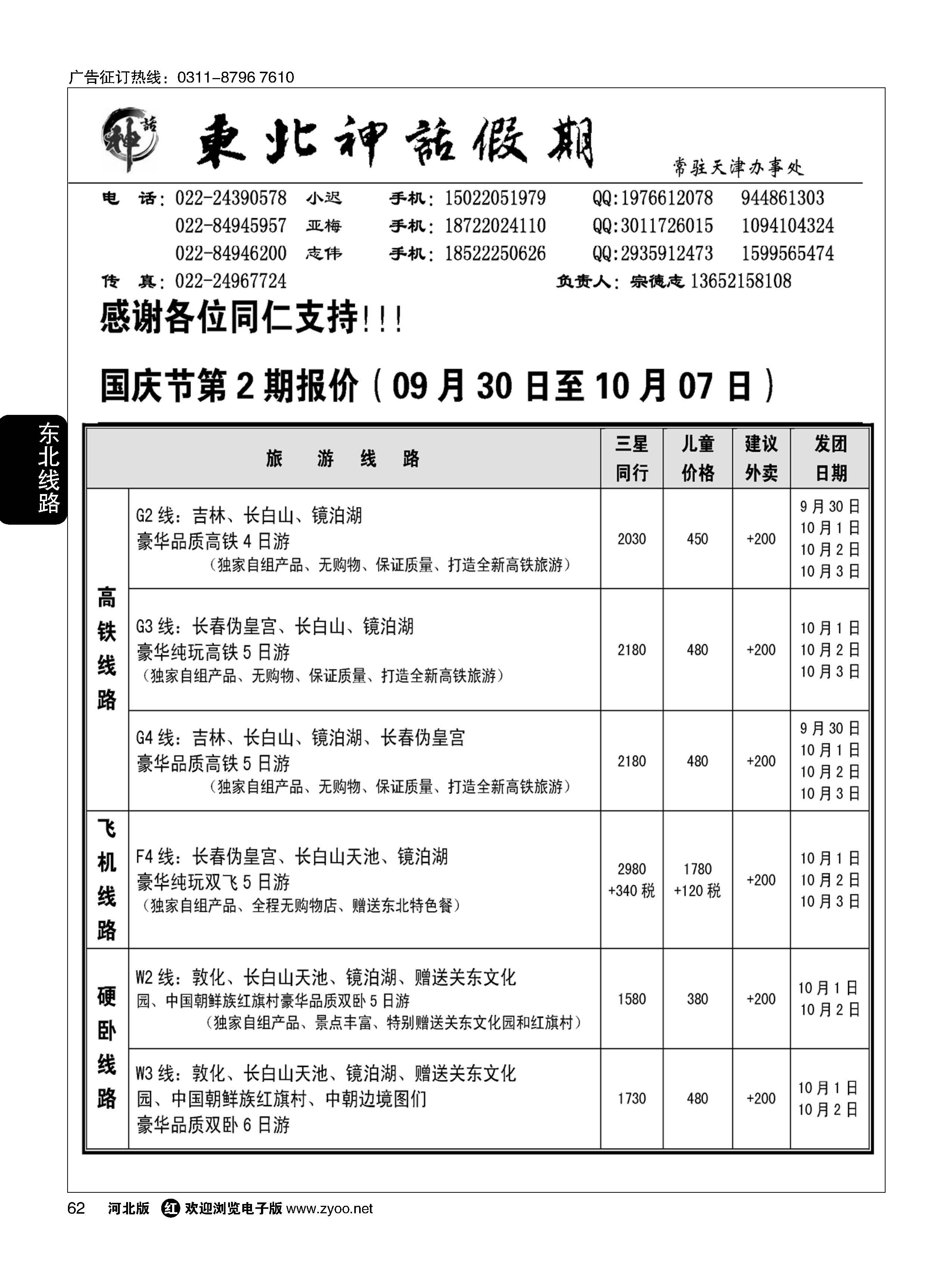 62 东北神话假期 