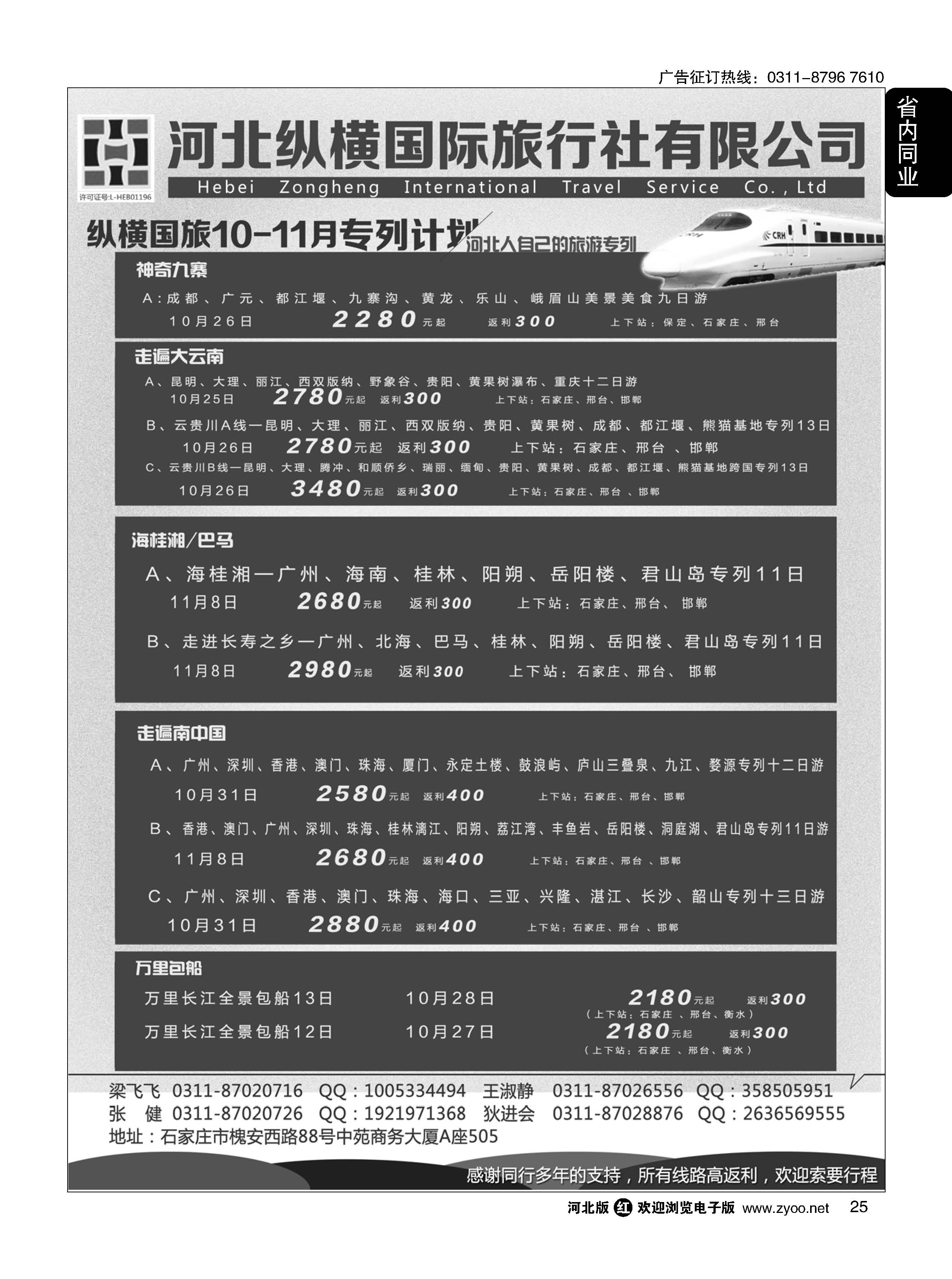 25 纵横国旅·河北同业旅游中心 