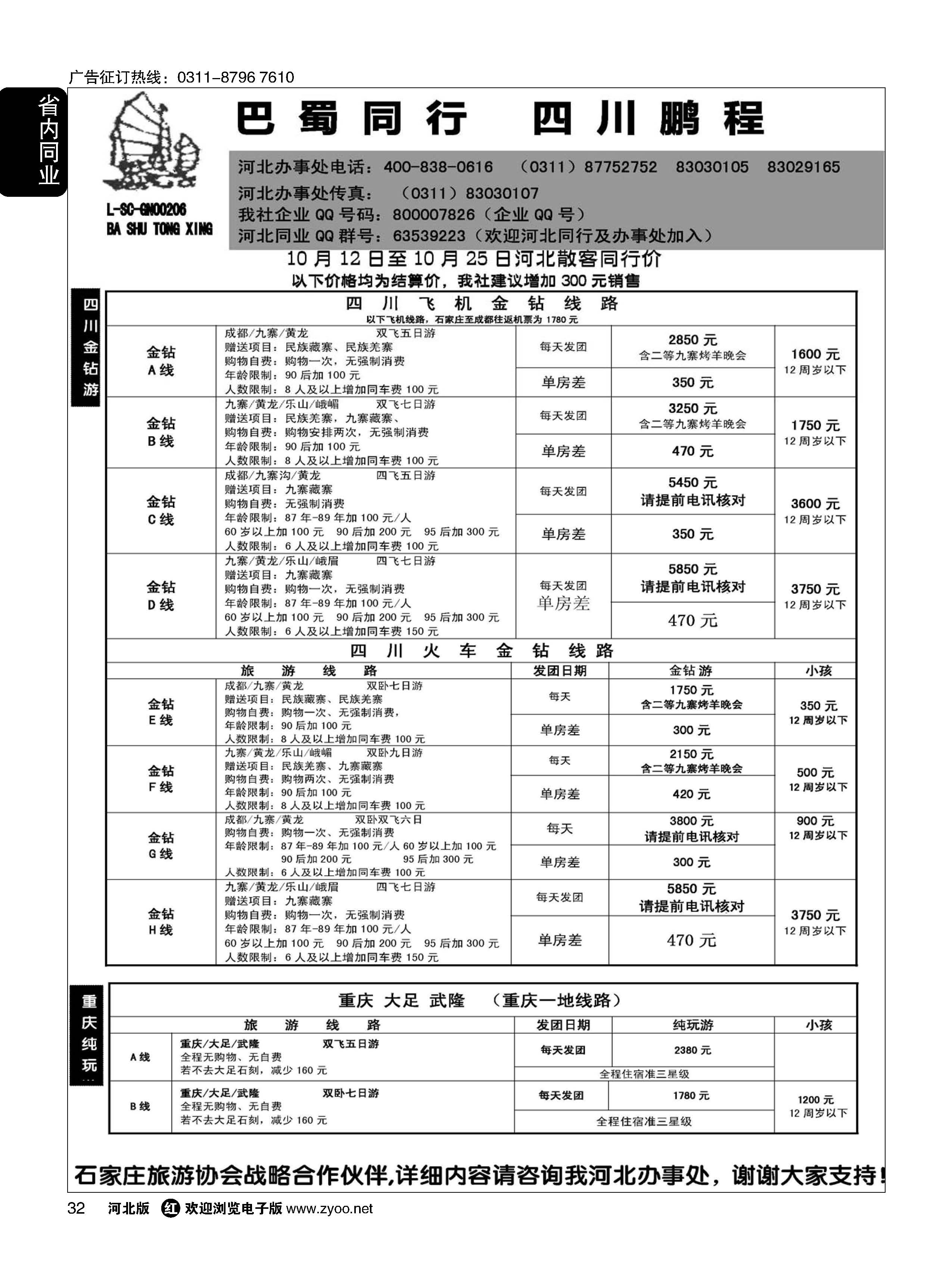 32 四川鹏程之旅 