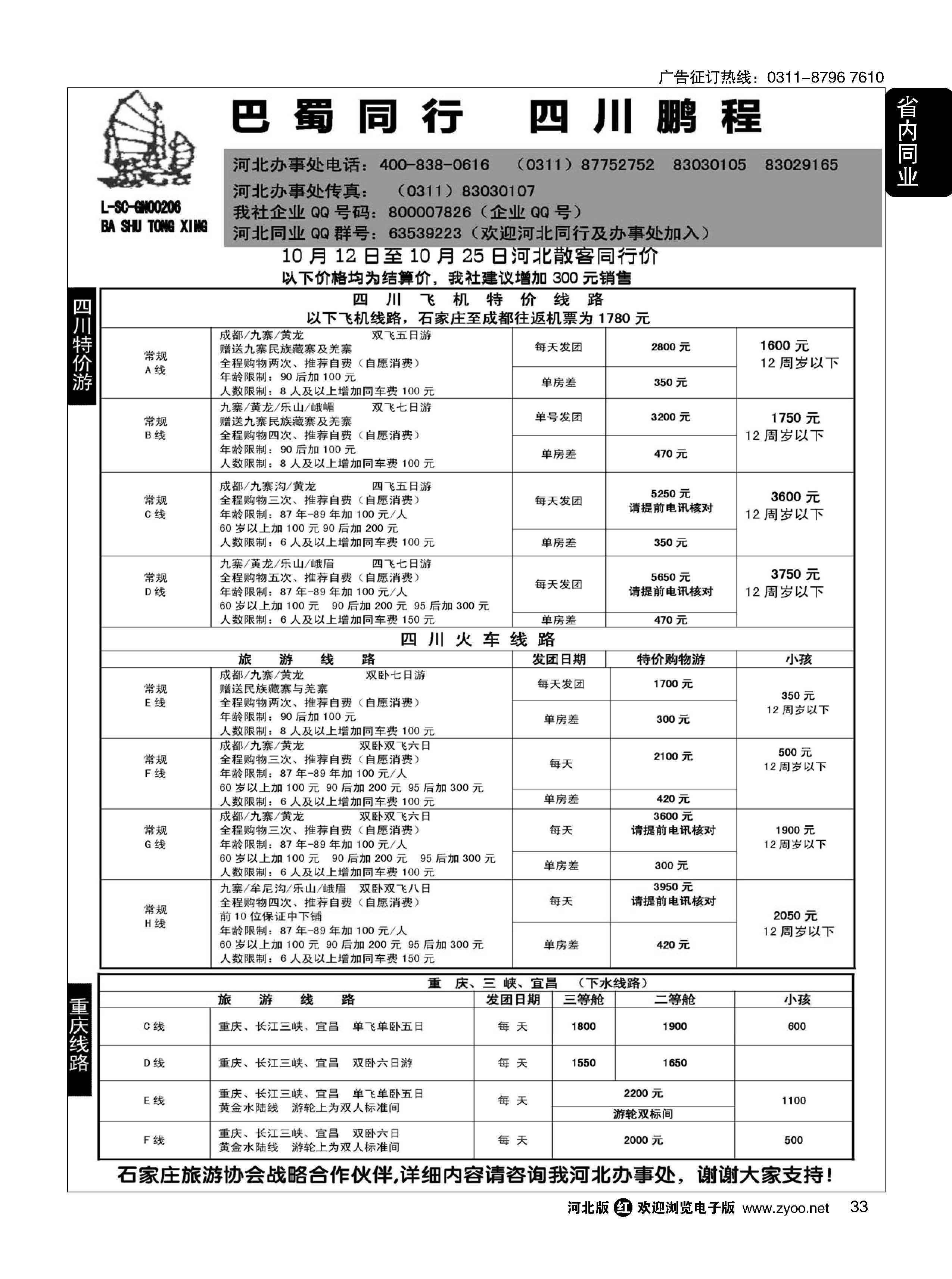 33 四川鹏程之旅 