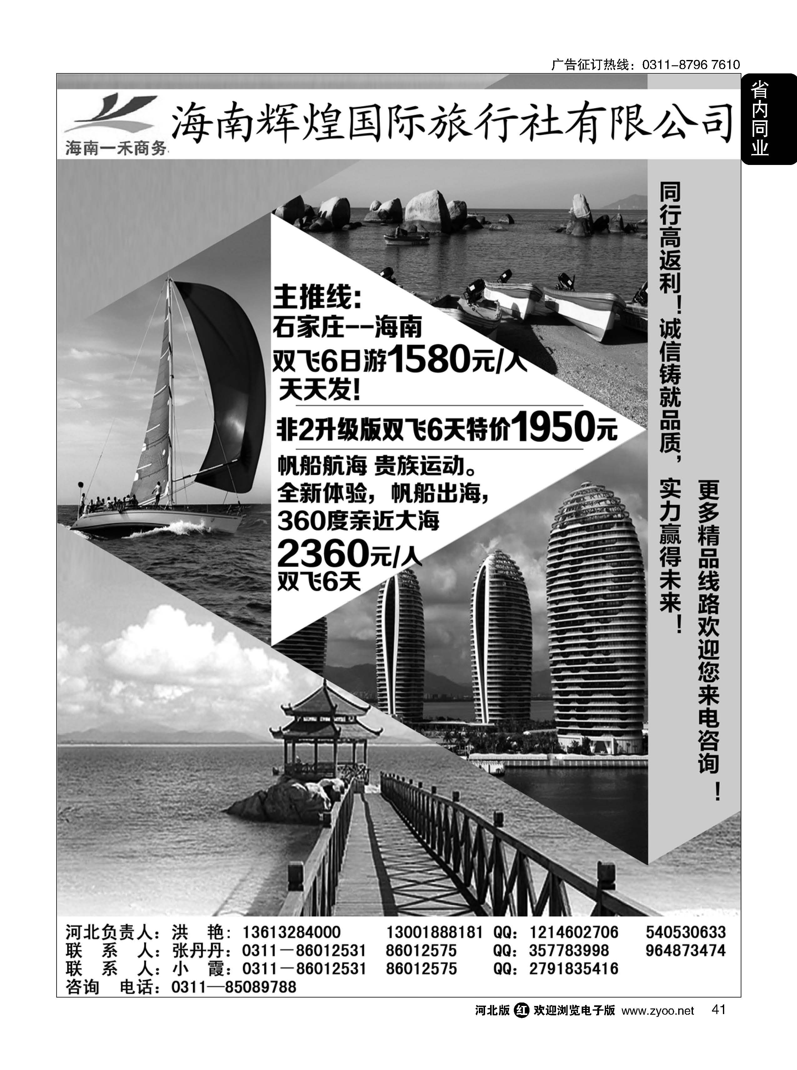 41 海南一禾商务·海南专线