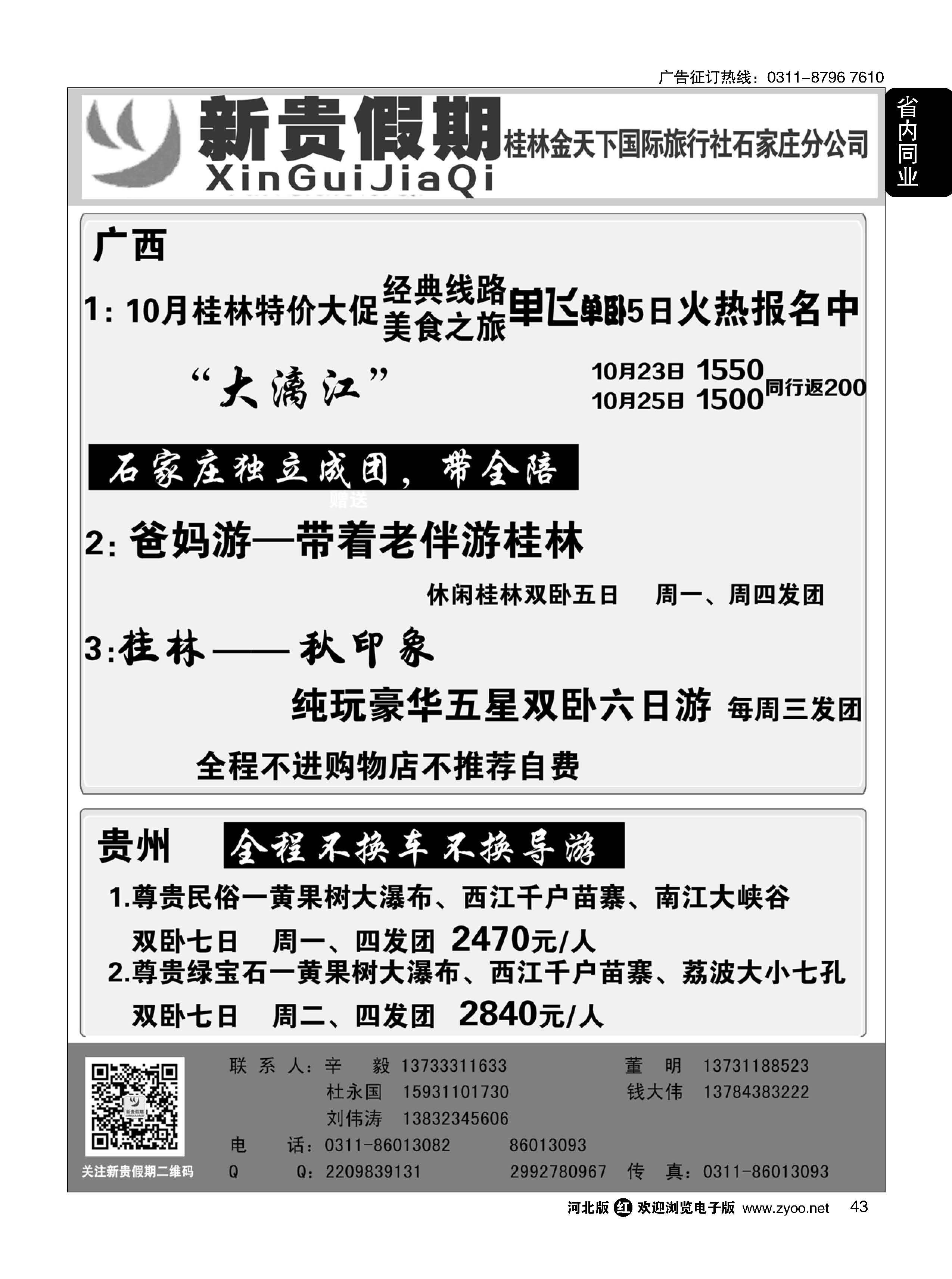 43 新贵假期·广西·贵州专线 