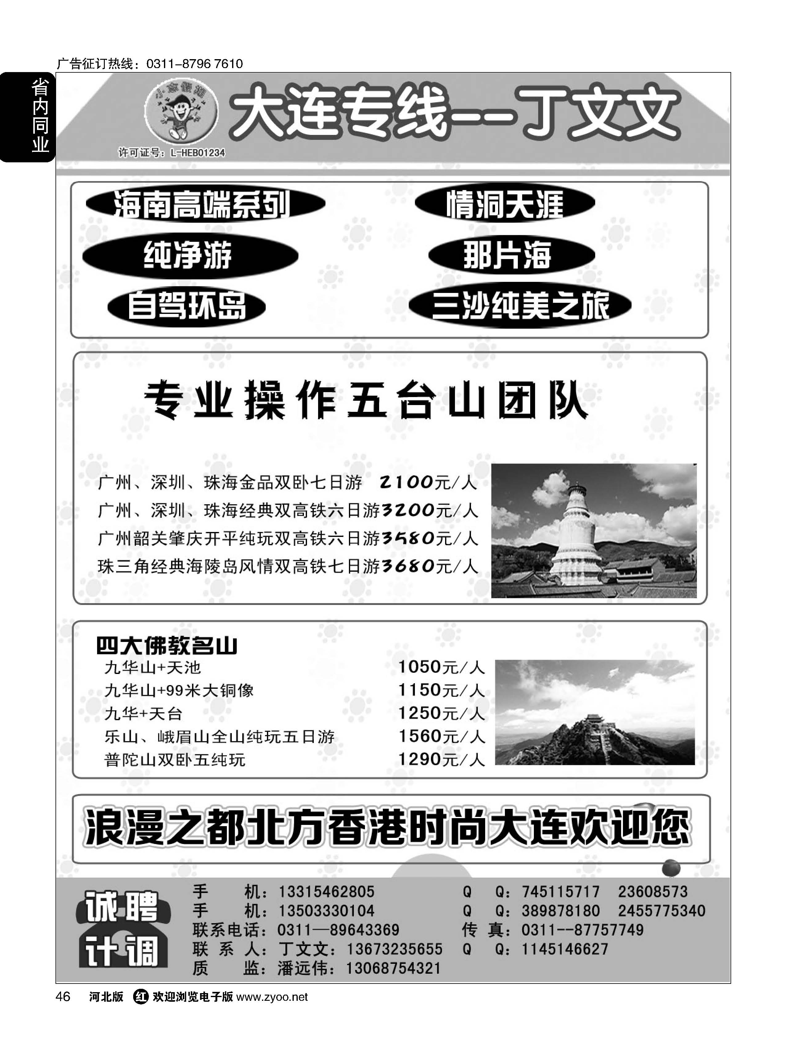 46 小志假期··大连海南广东四大佛教名山 