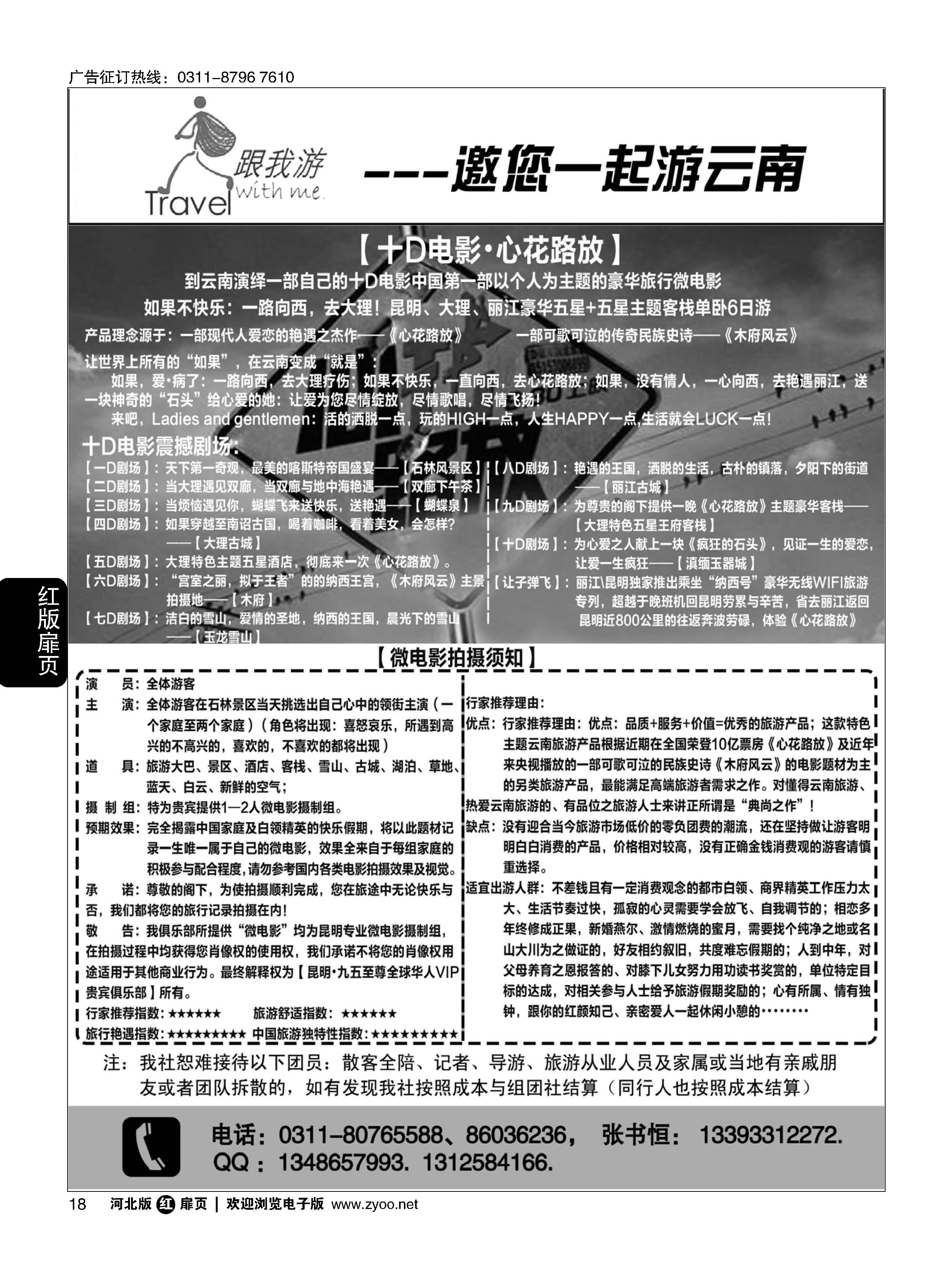 扉18 跟我游·云南专线 