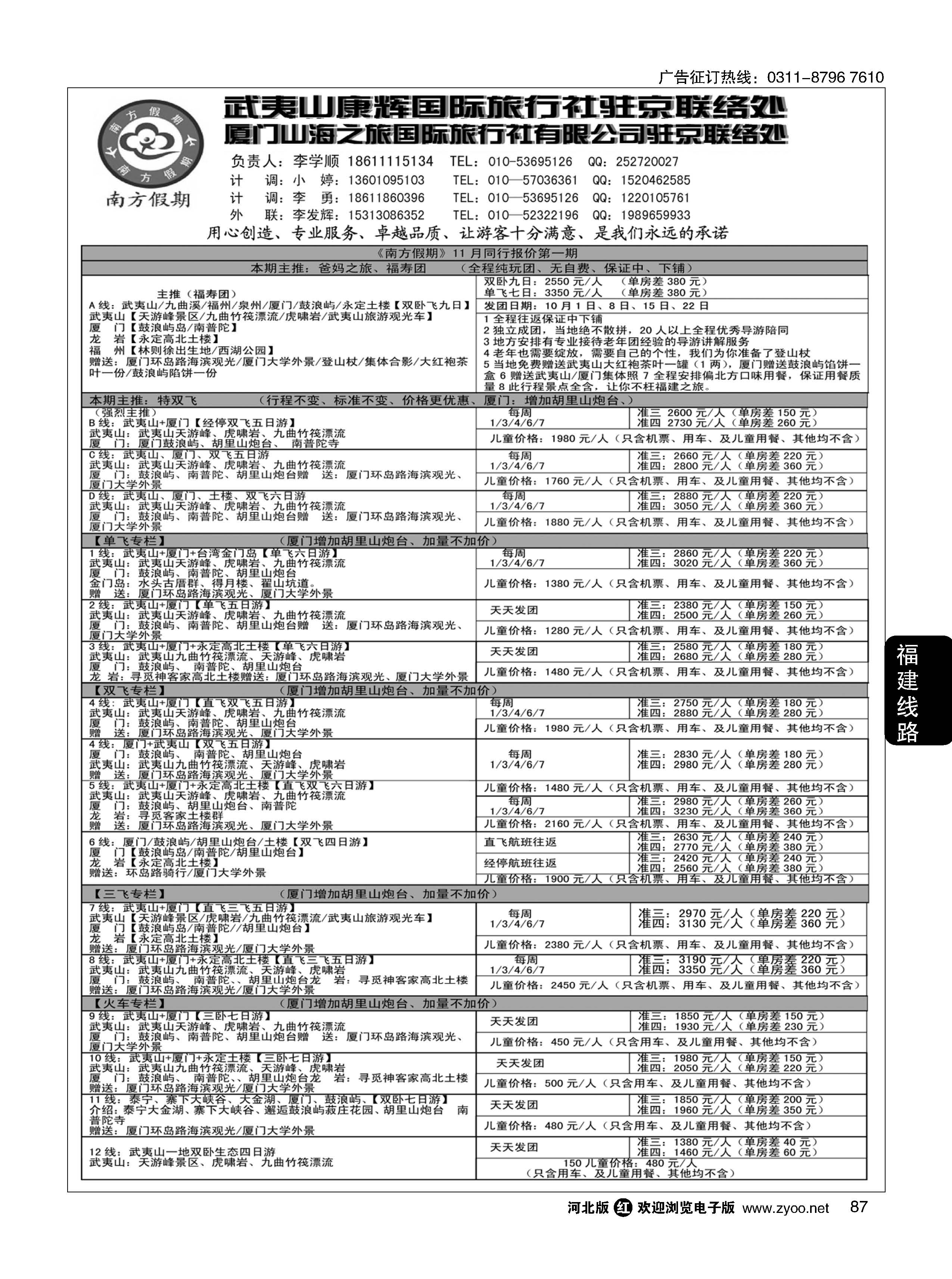 87 南方假期 