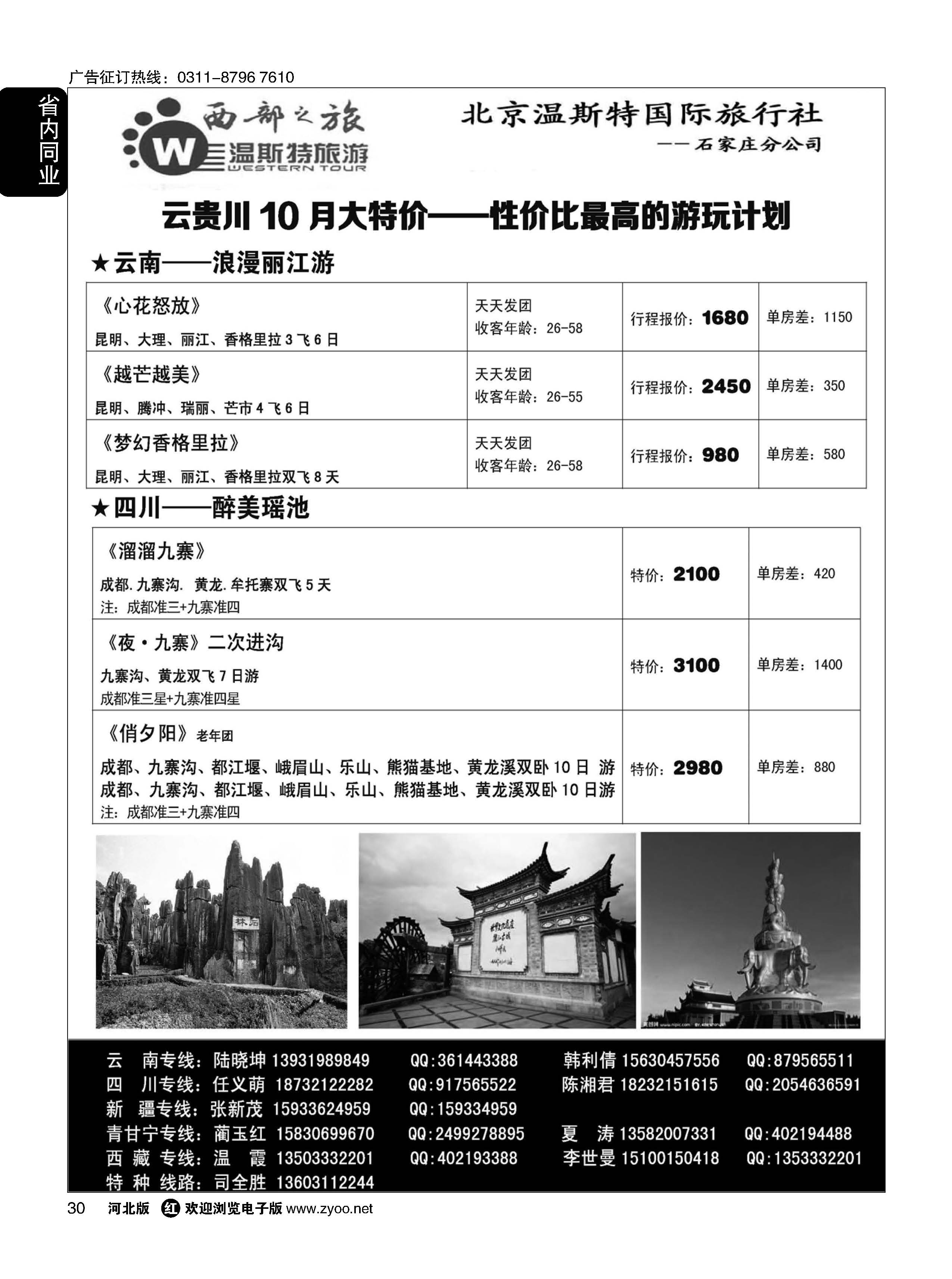 30 西部之旅·云贵川西藏新疆青甘宁专线 