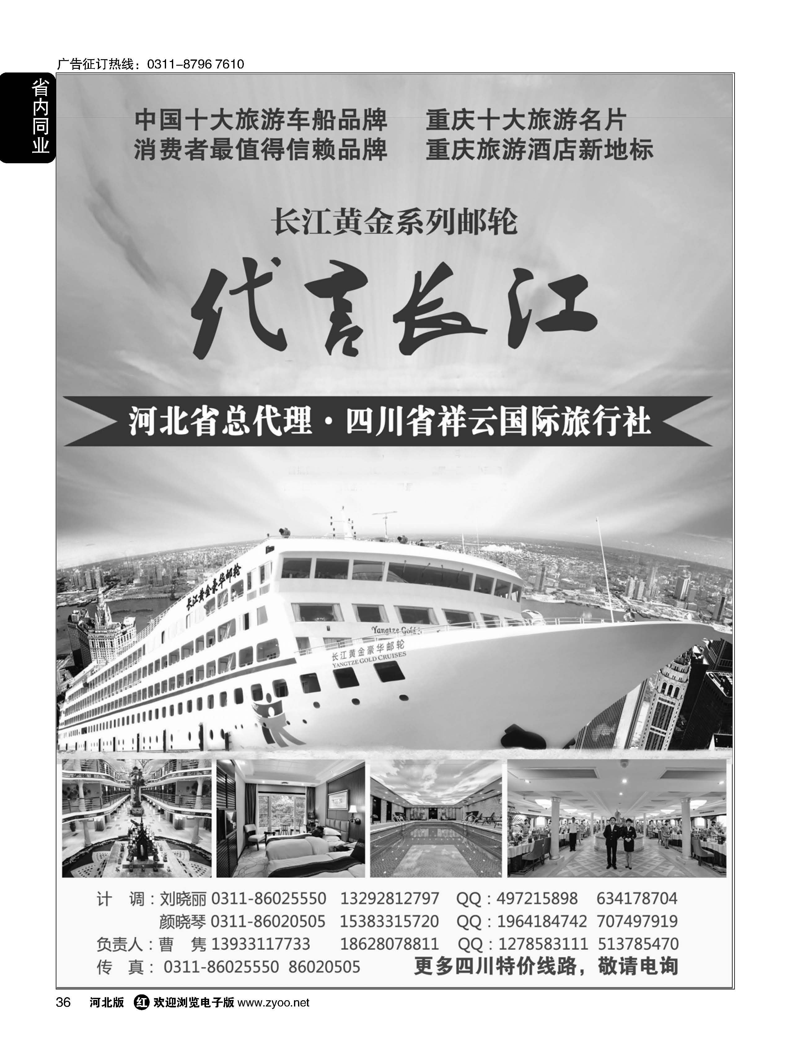 36 长江黄金邮轮河北总代理四川祥云国旅 