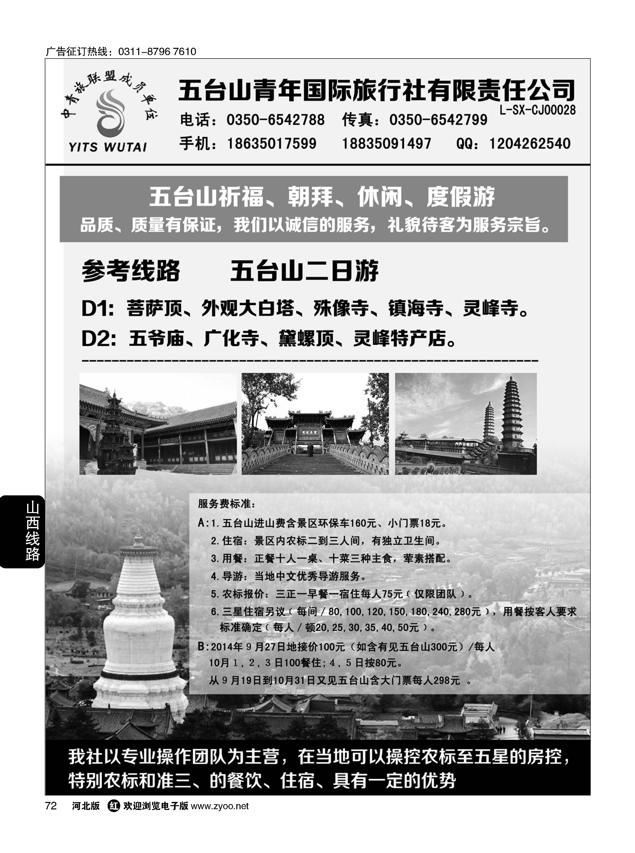72 畅想五台山 