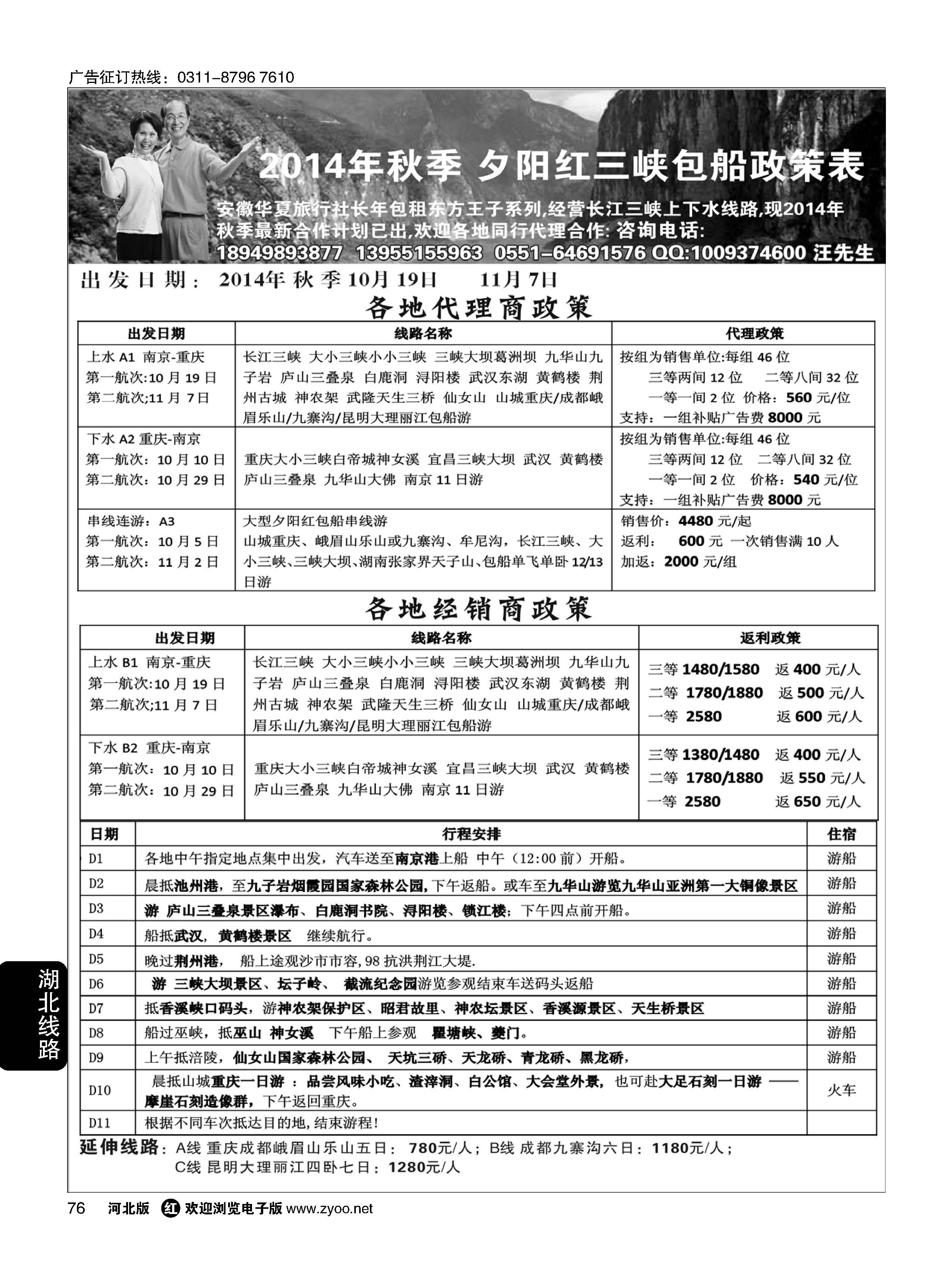 76 秋季夕阳红长江三峡包船