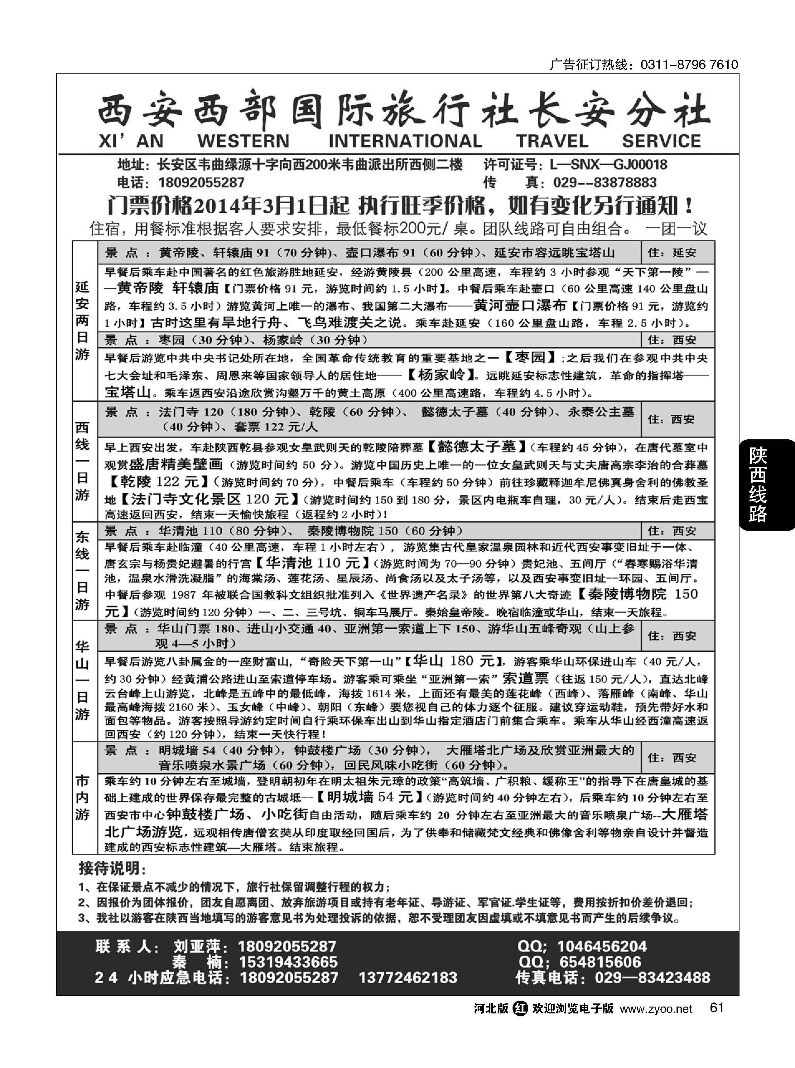 61 西安西部国旅长安分社