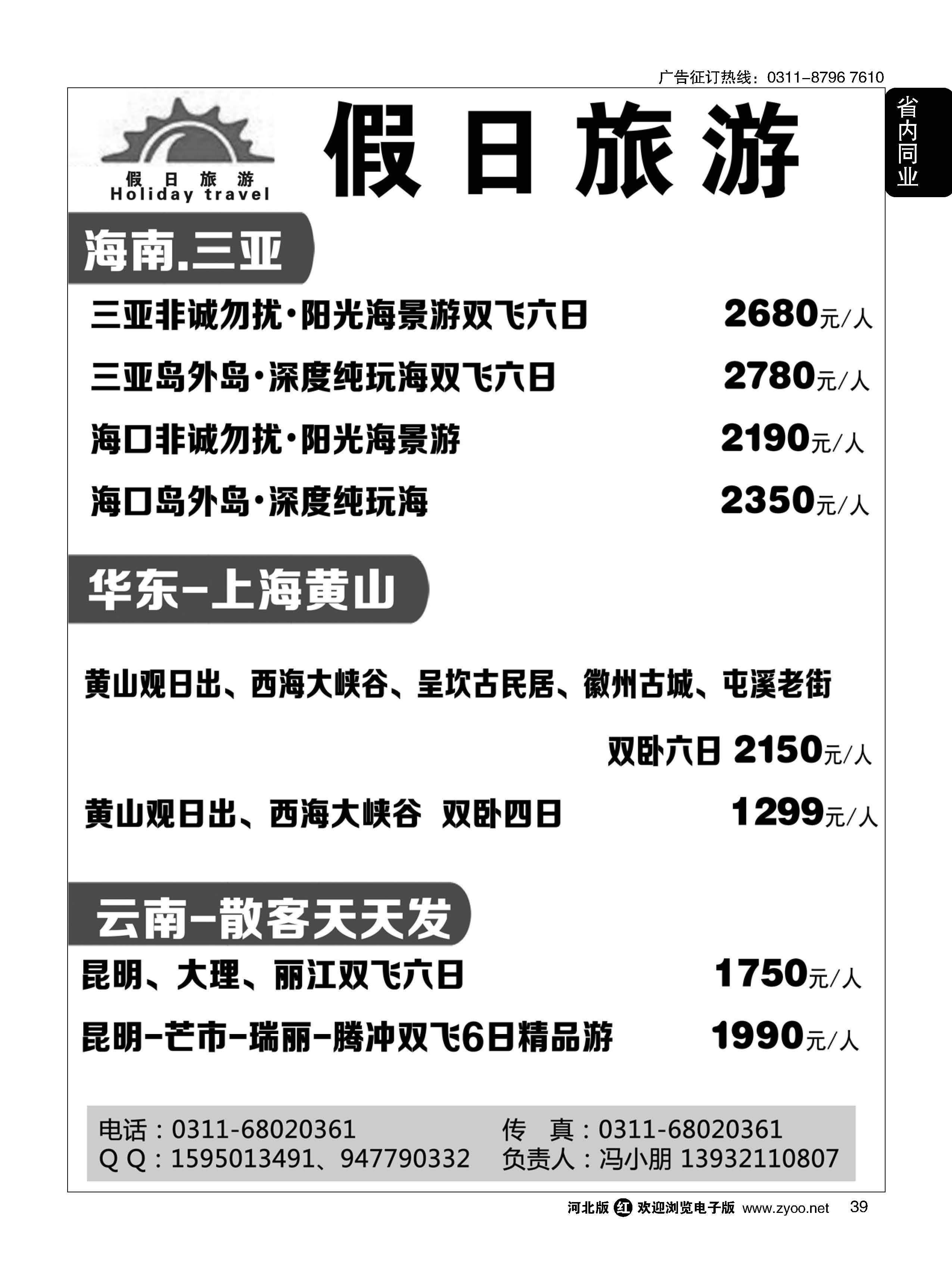 39 假日旅游云南·海南专线