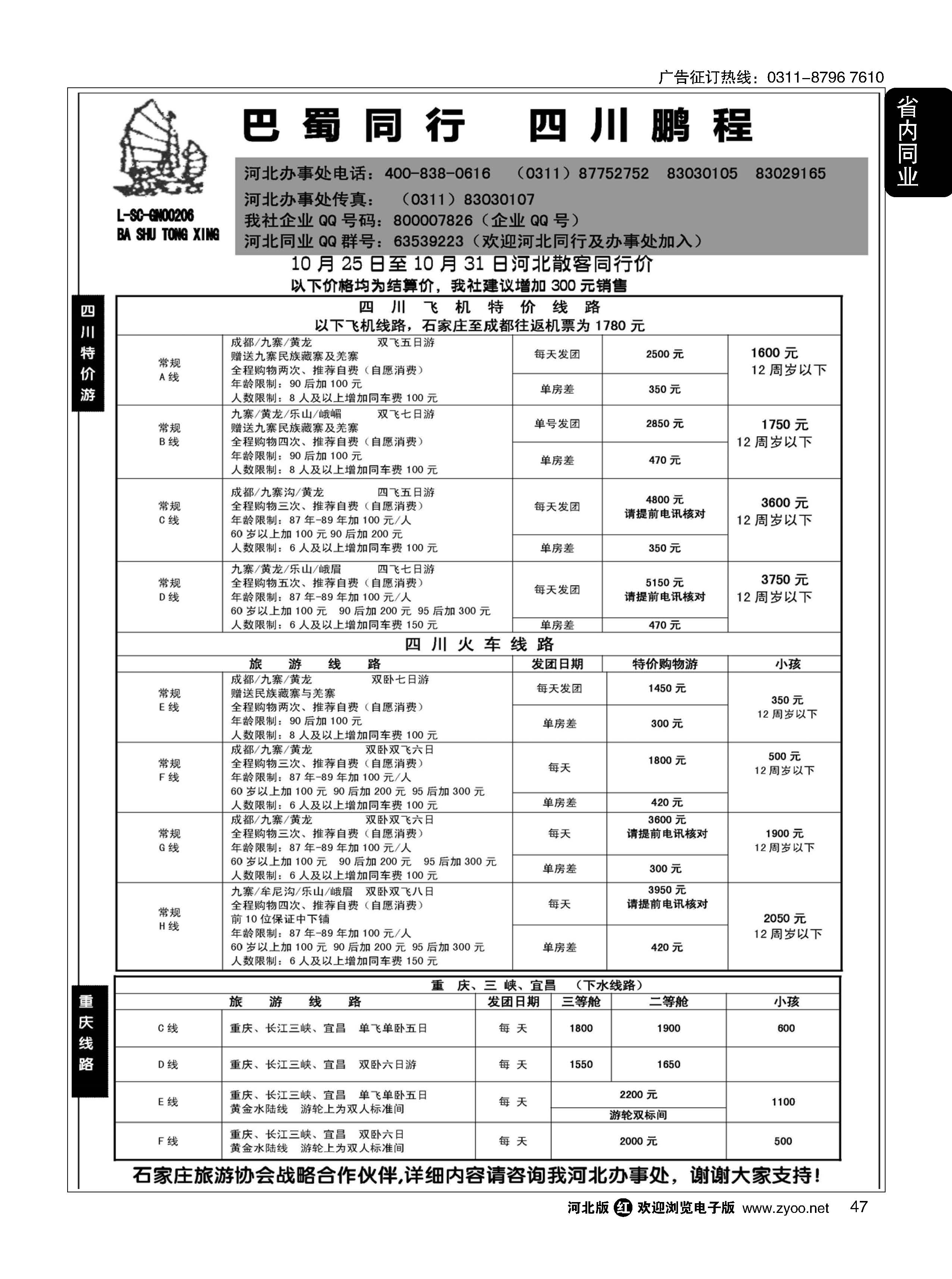 47 四川鹏程之旅