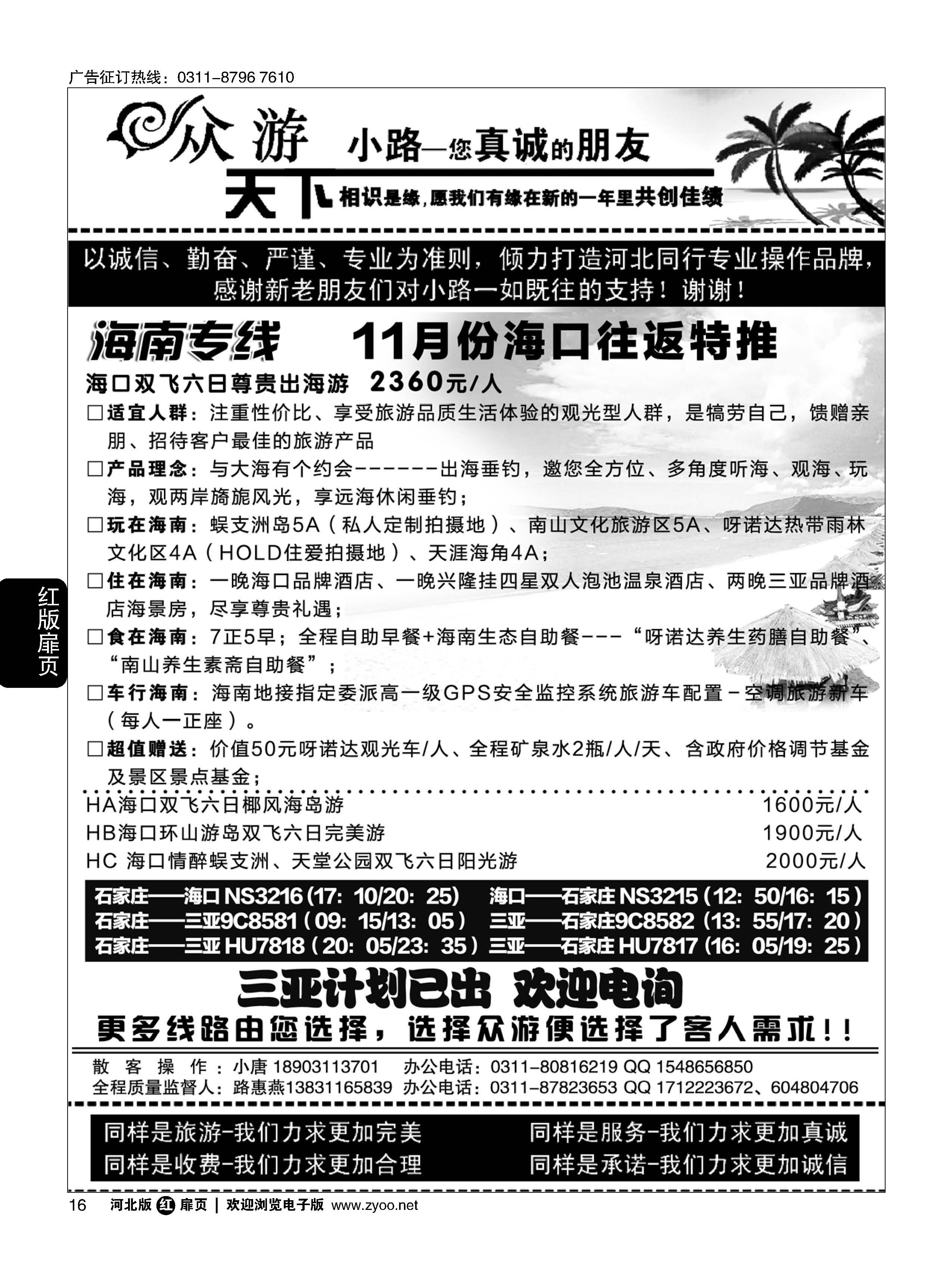 扉16 众游天下·海南线路