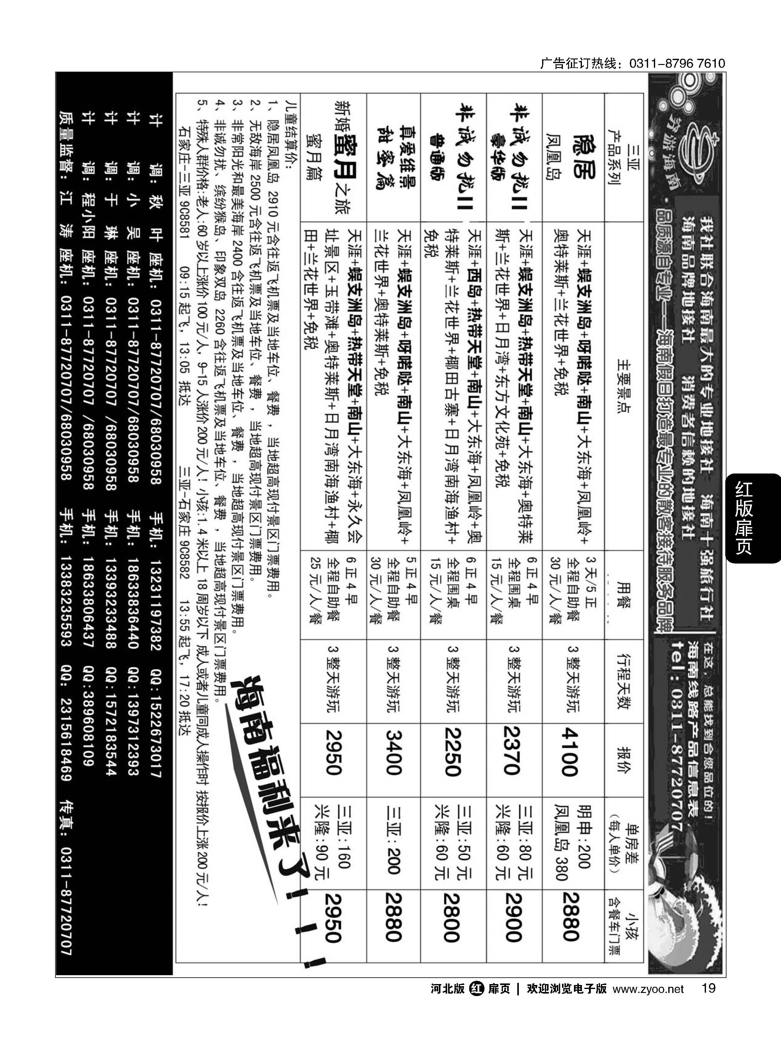 扉19 穷游海南岛-海南专线