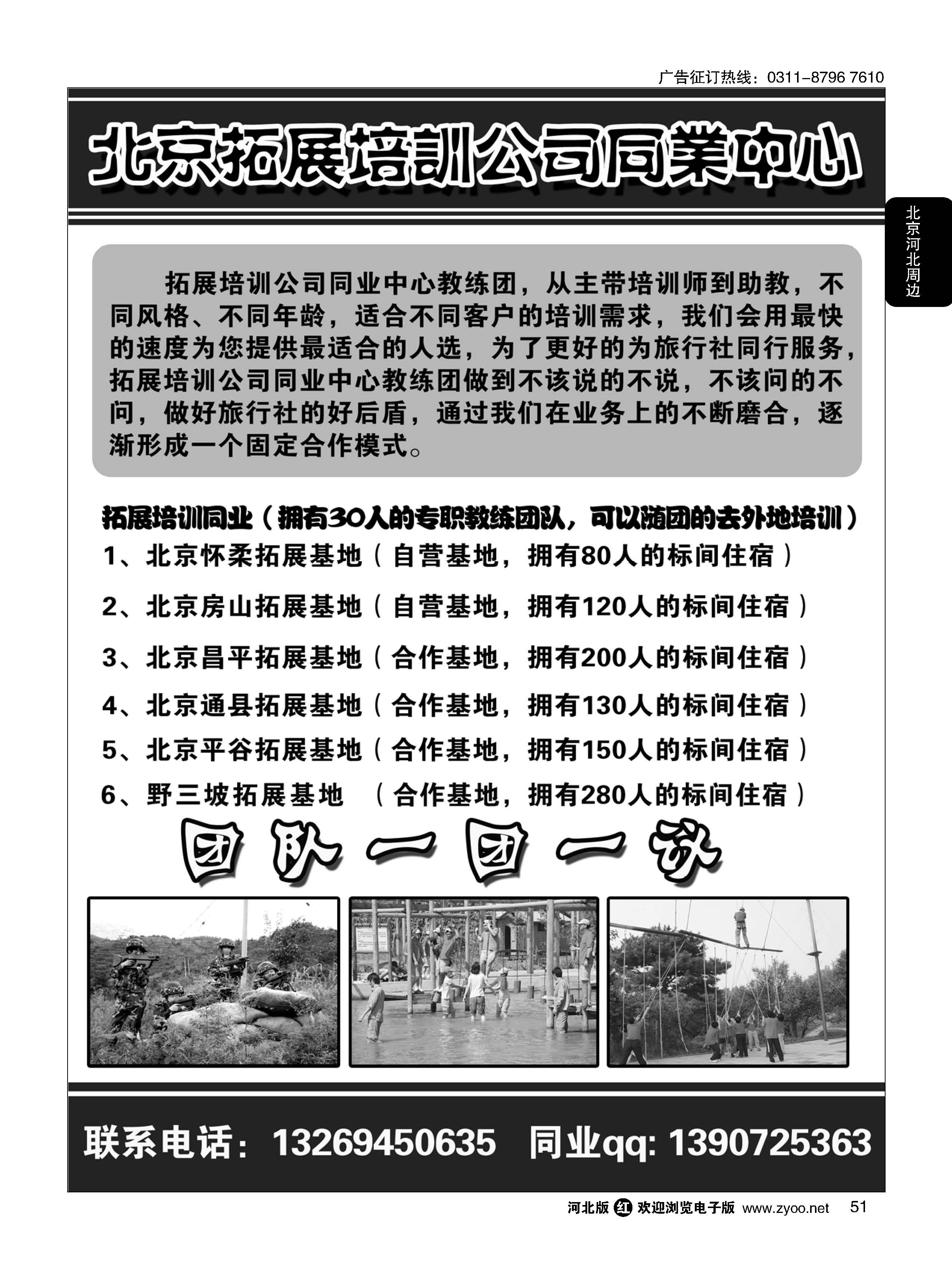 51 北京拓展培训公司同业中心