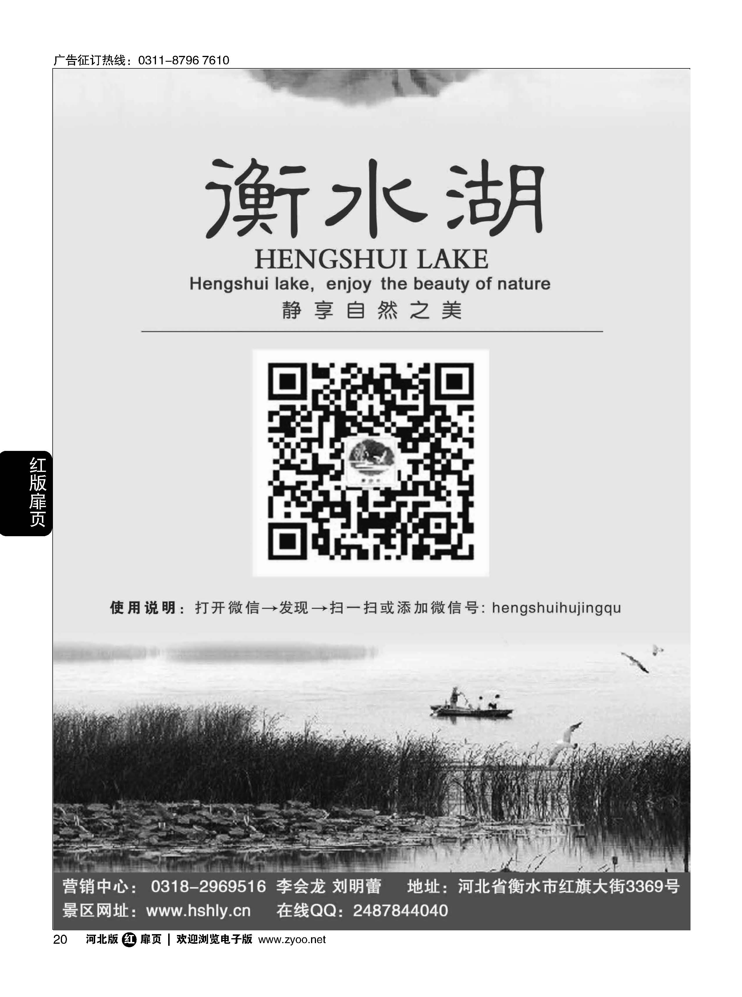 扉20 衡水湖静享自然之美