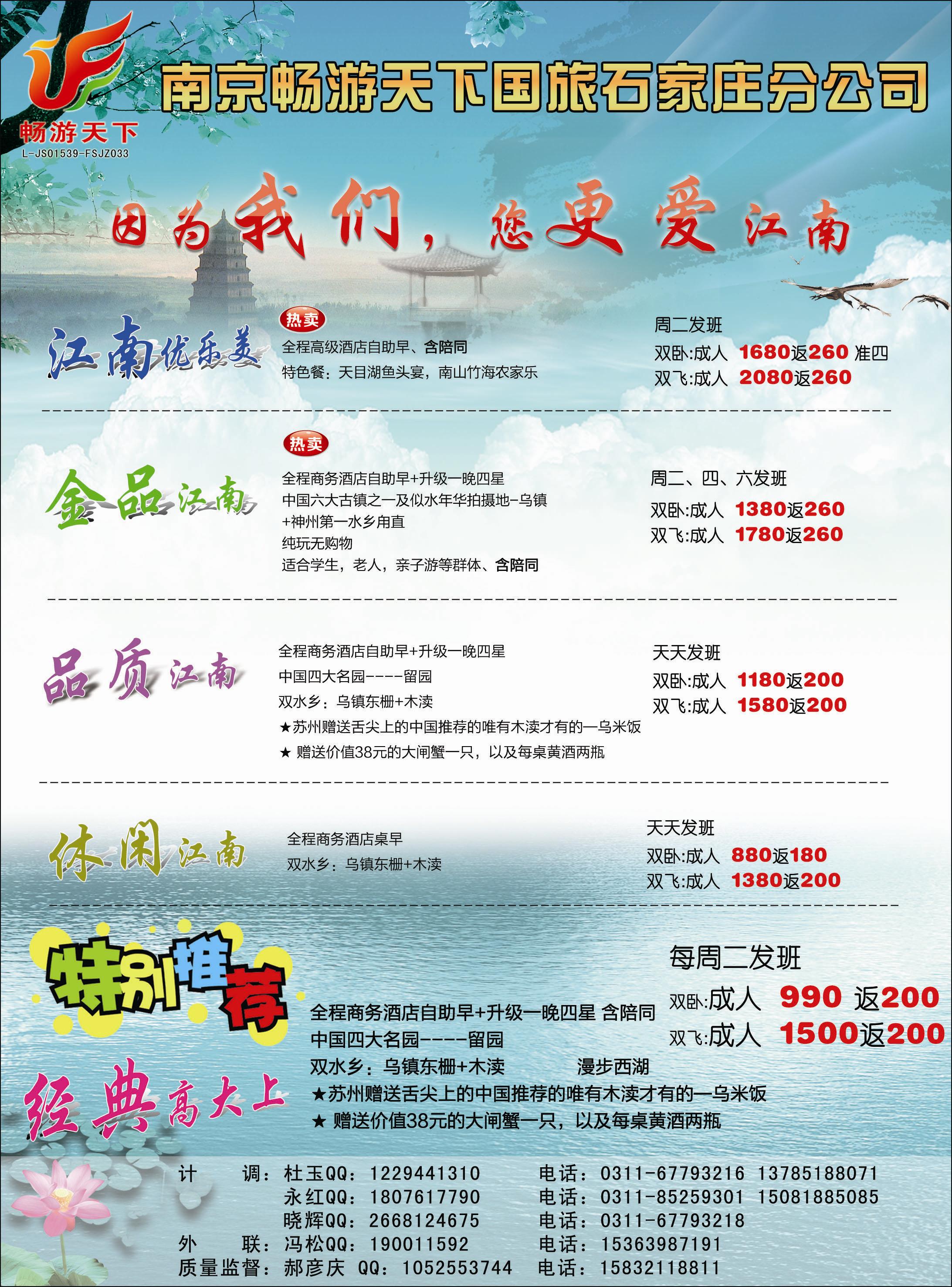 国内封三 南京畅游天下
