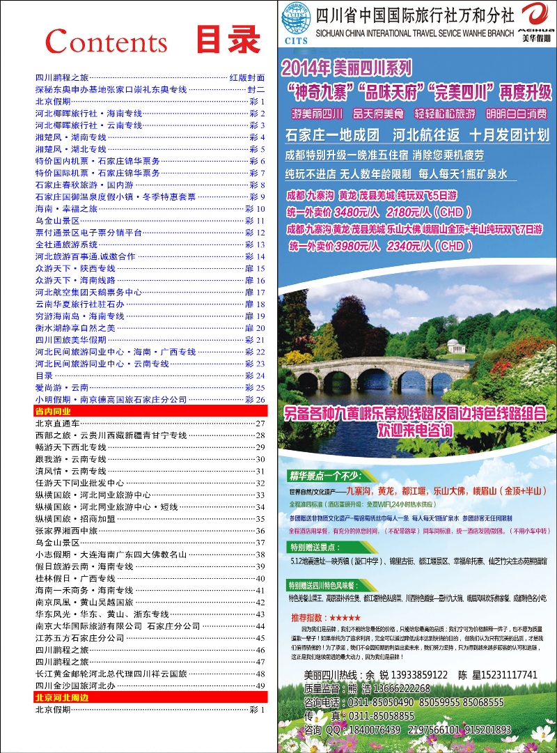 彩21 四川美华假期