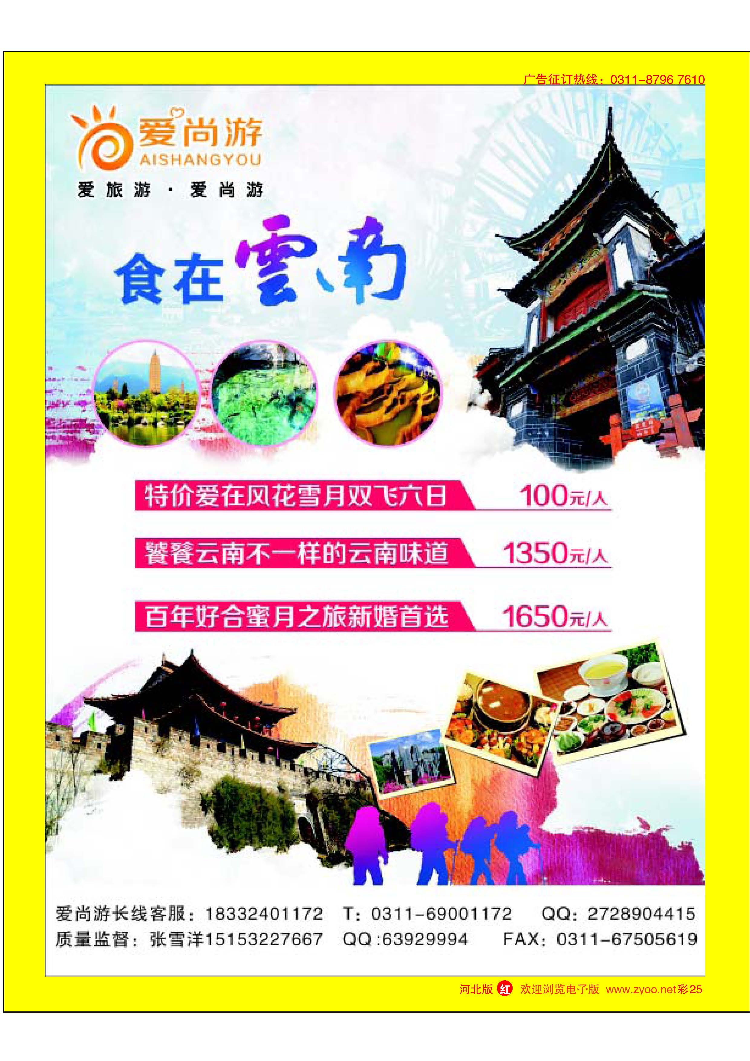 彩25 爱尚游-云南