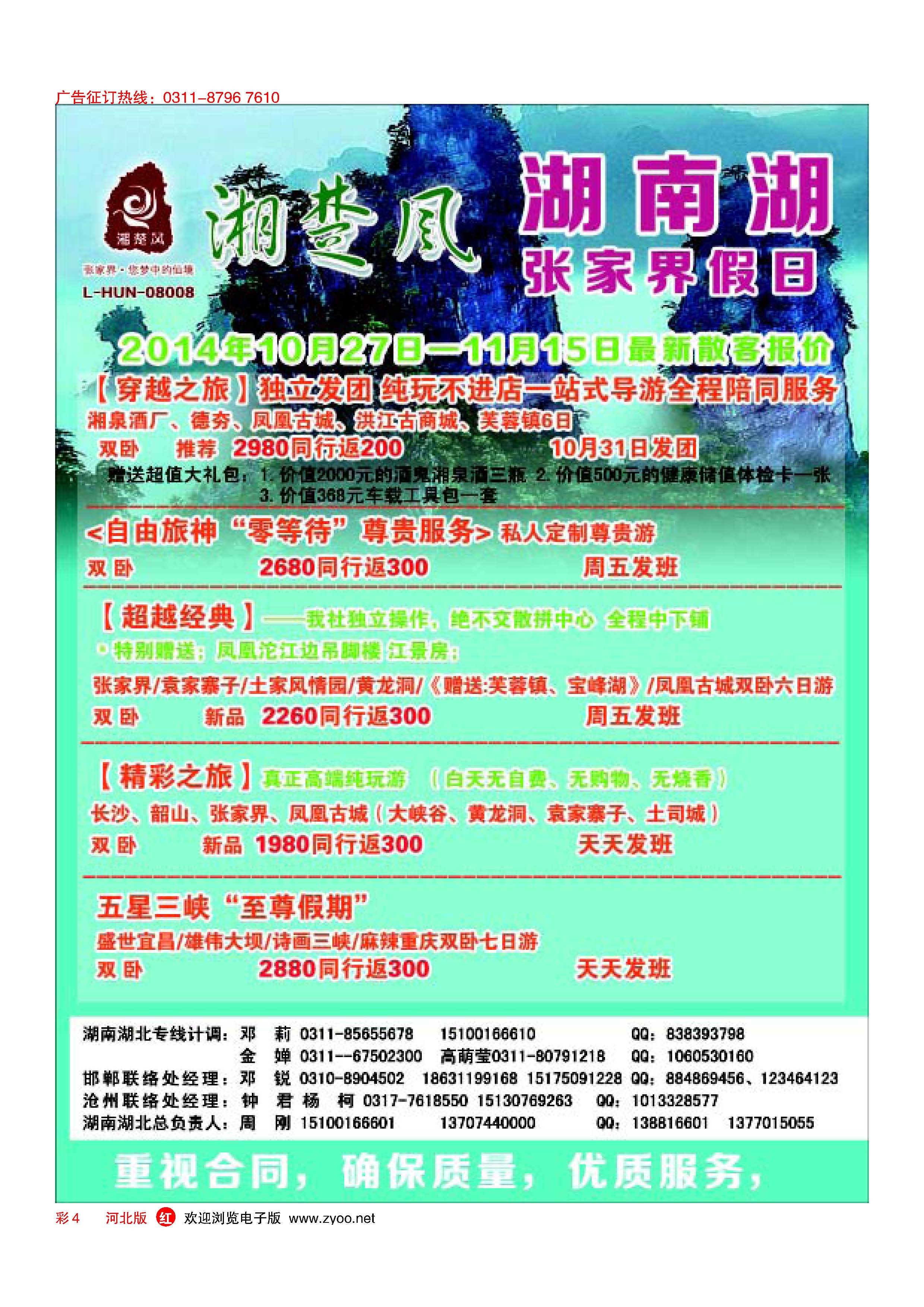 彩4 湘楚风·湖南专线