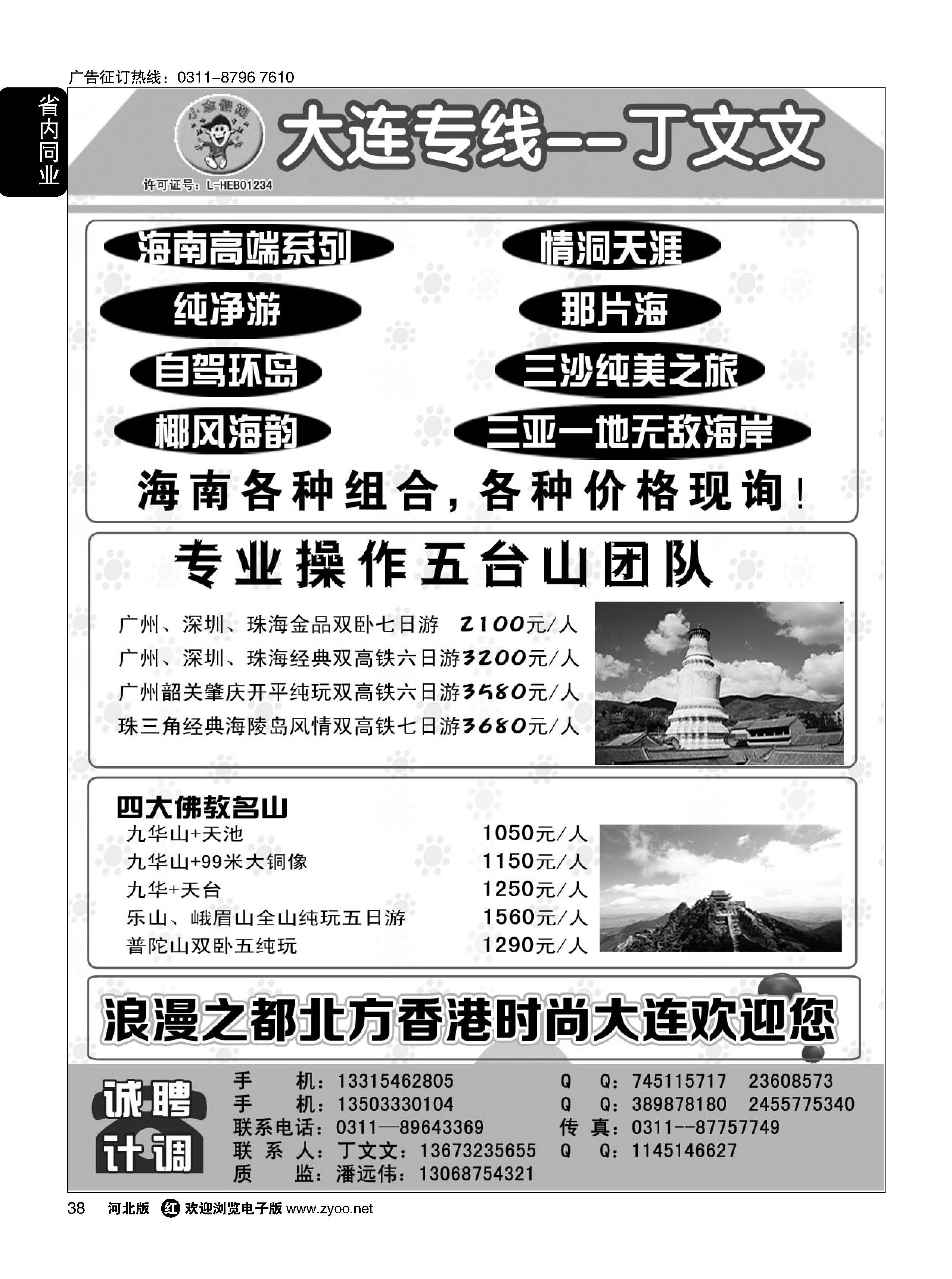 38 小志假期——大连海南广东四大佛教名山