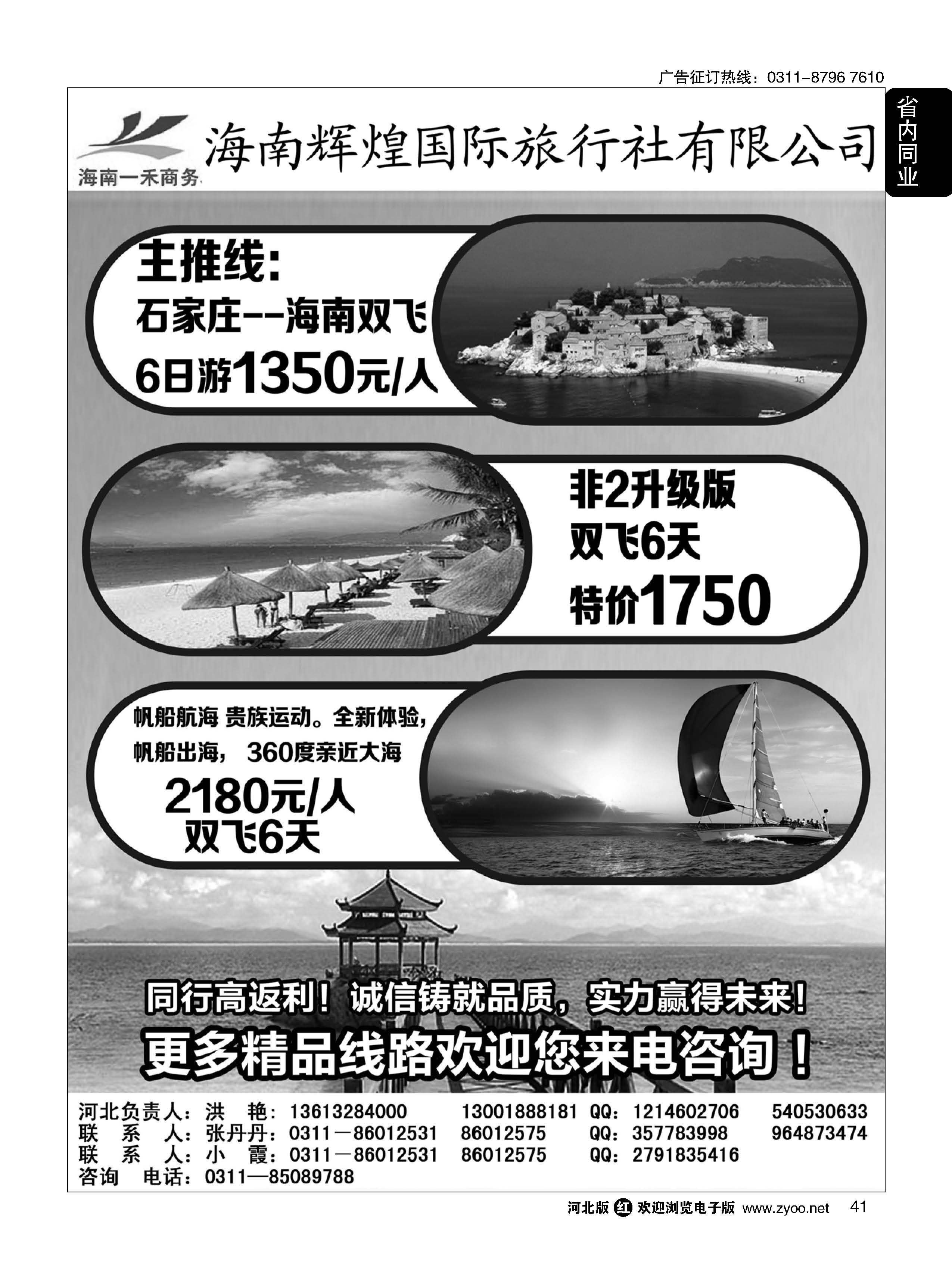 41 海南一禾商务·海南专线