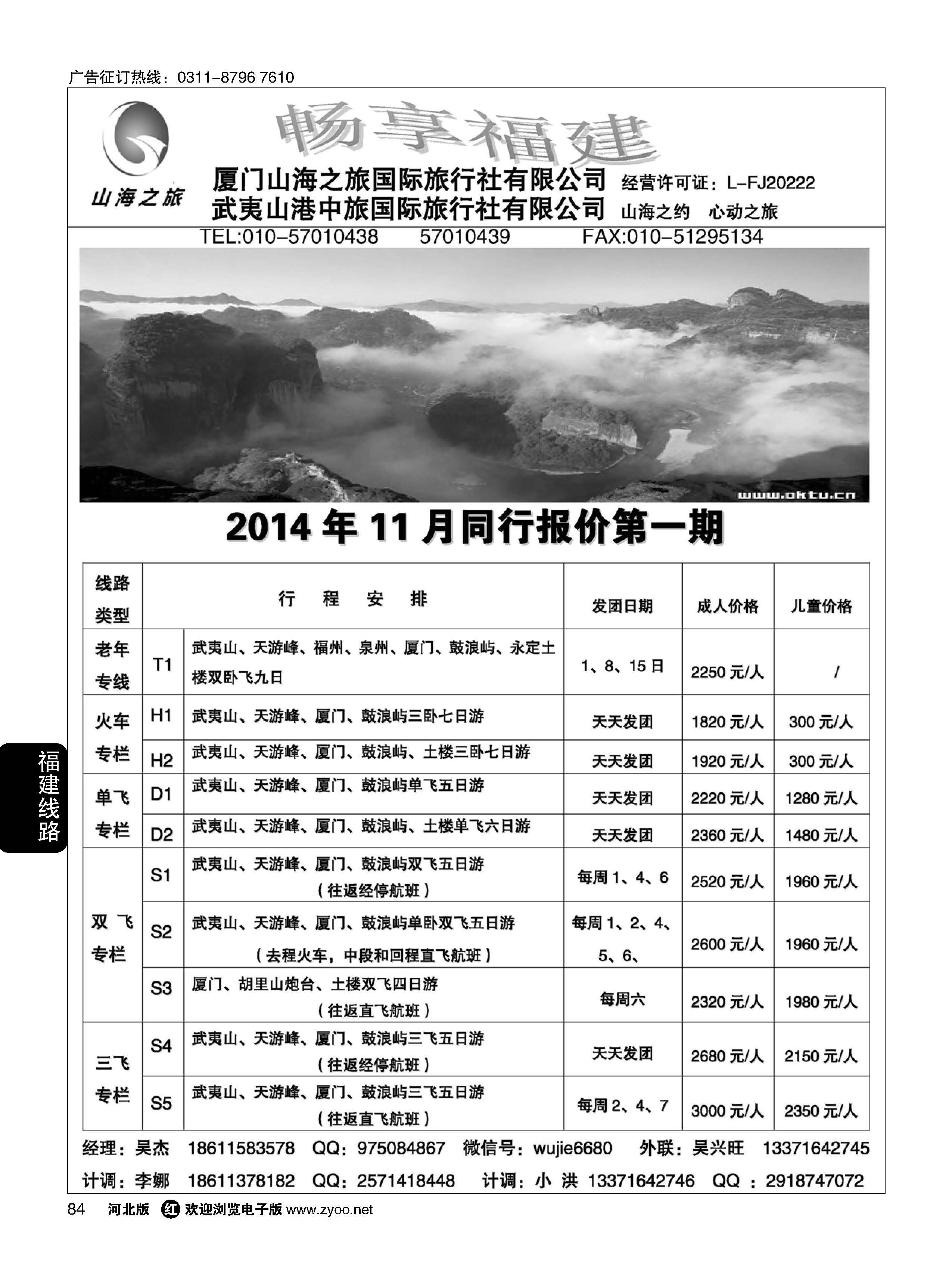 84 畅享福建