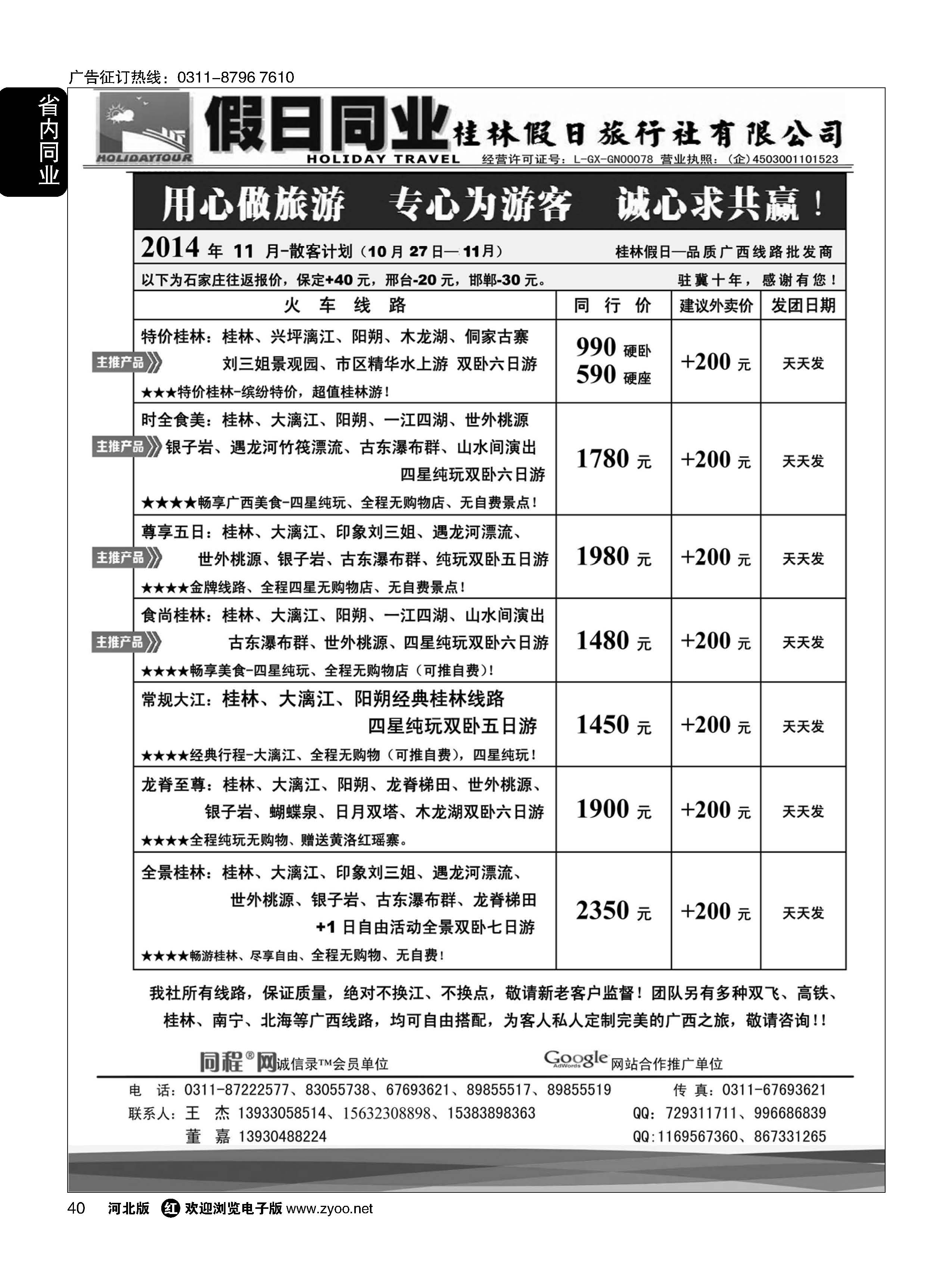 40 桂林假日·广西专线
