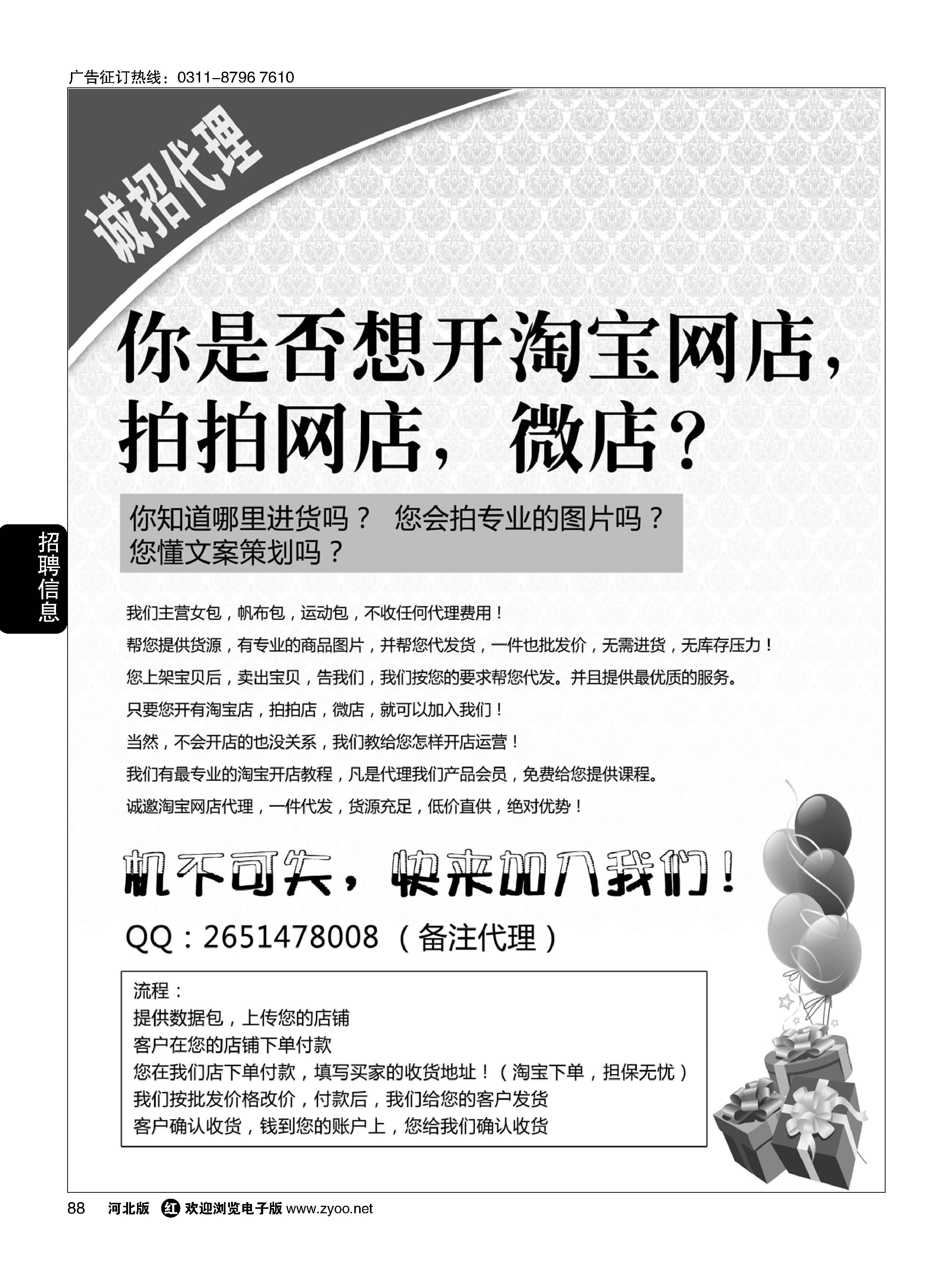 88 淘宝网店诚招代理