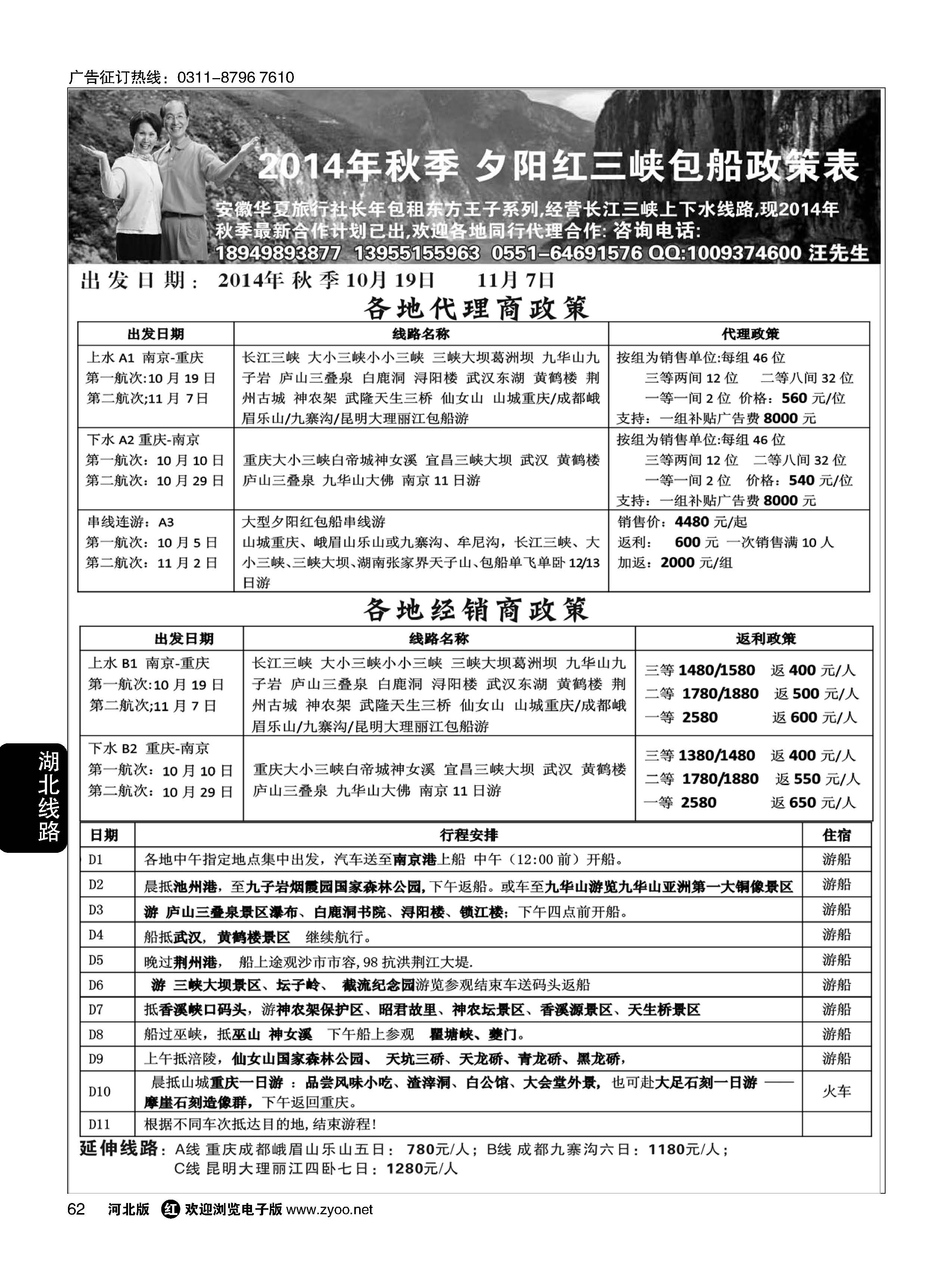 62 秋季夕阳红长江三峡包船