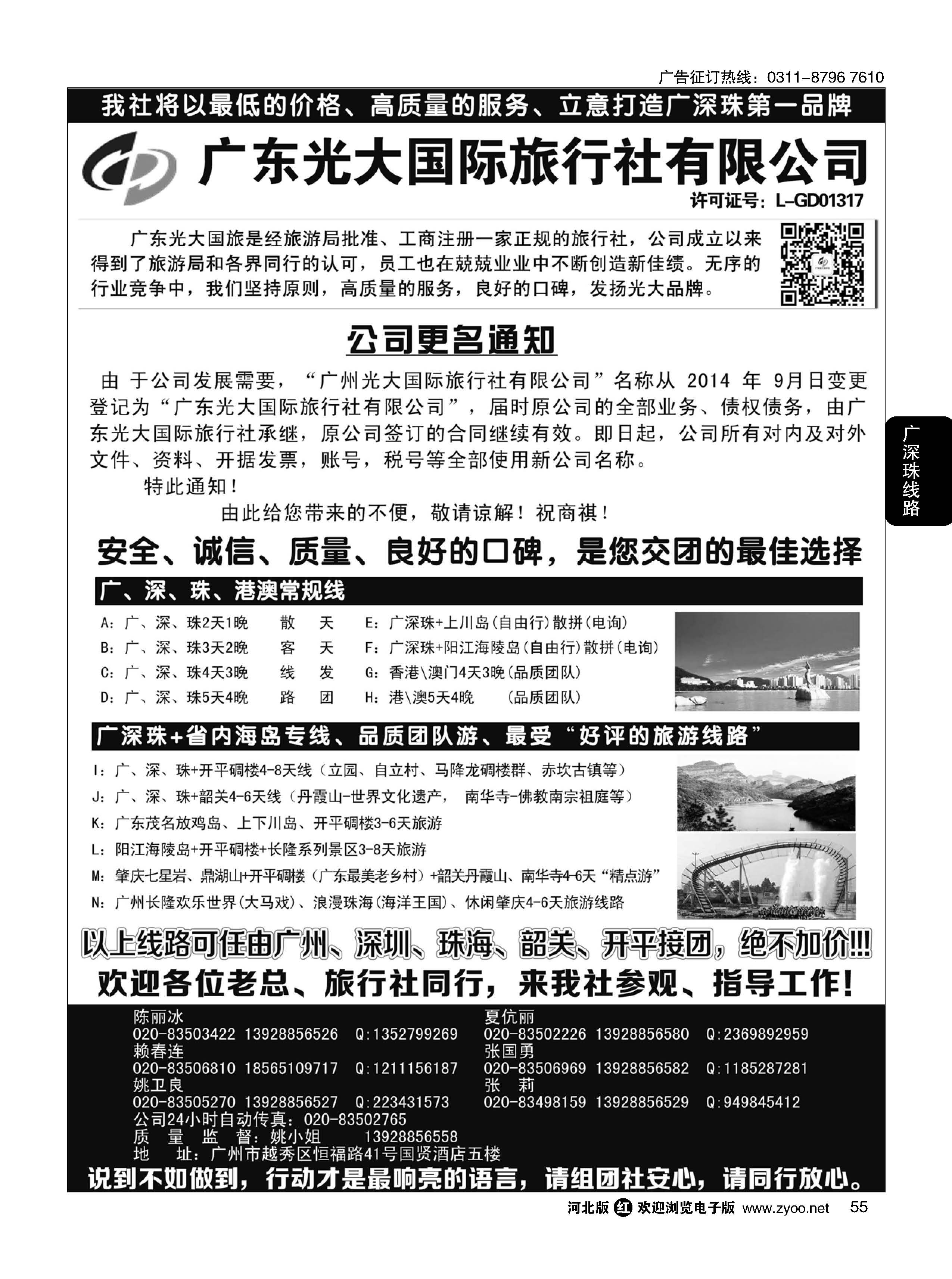 55 VIP-广深珠港澳+广东省内接待社+会议会展考察