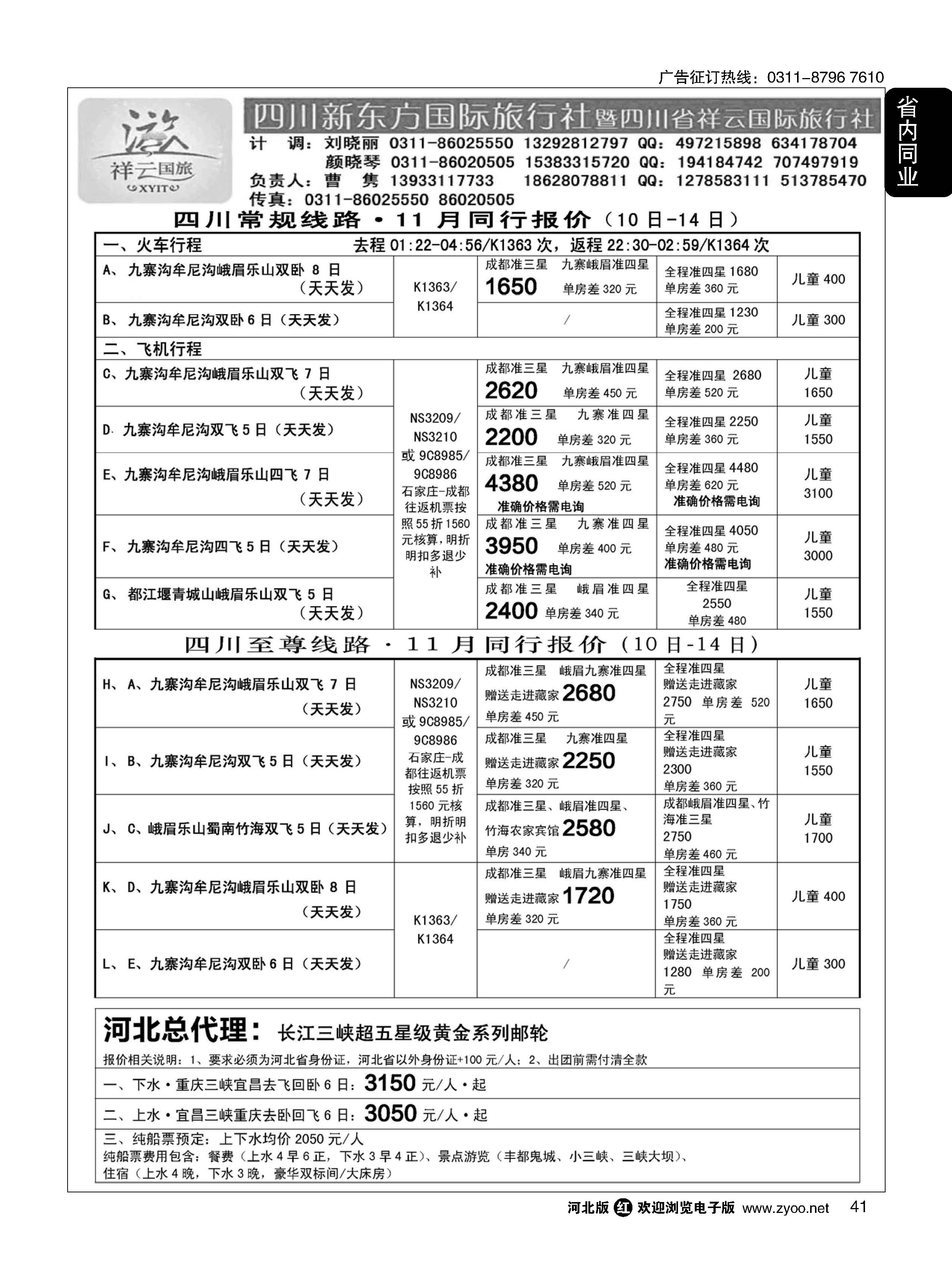 41 四川祥云国际旅行社 