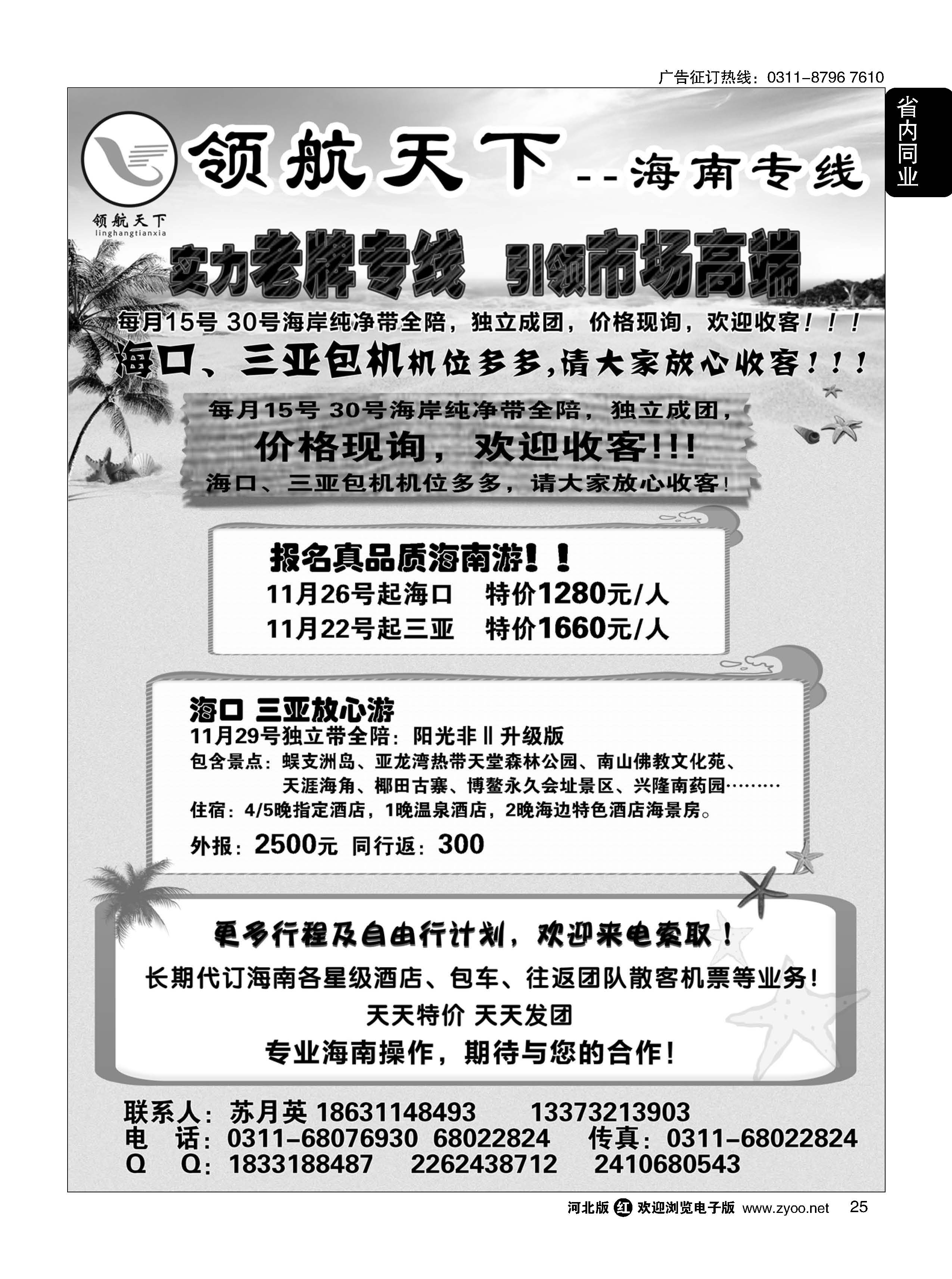 25 领航天下--海南专线