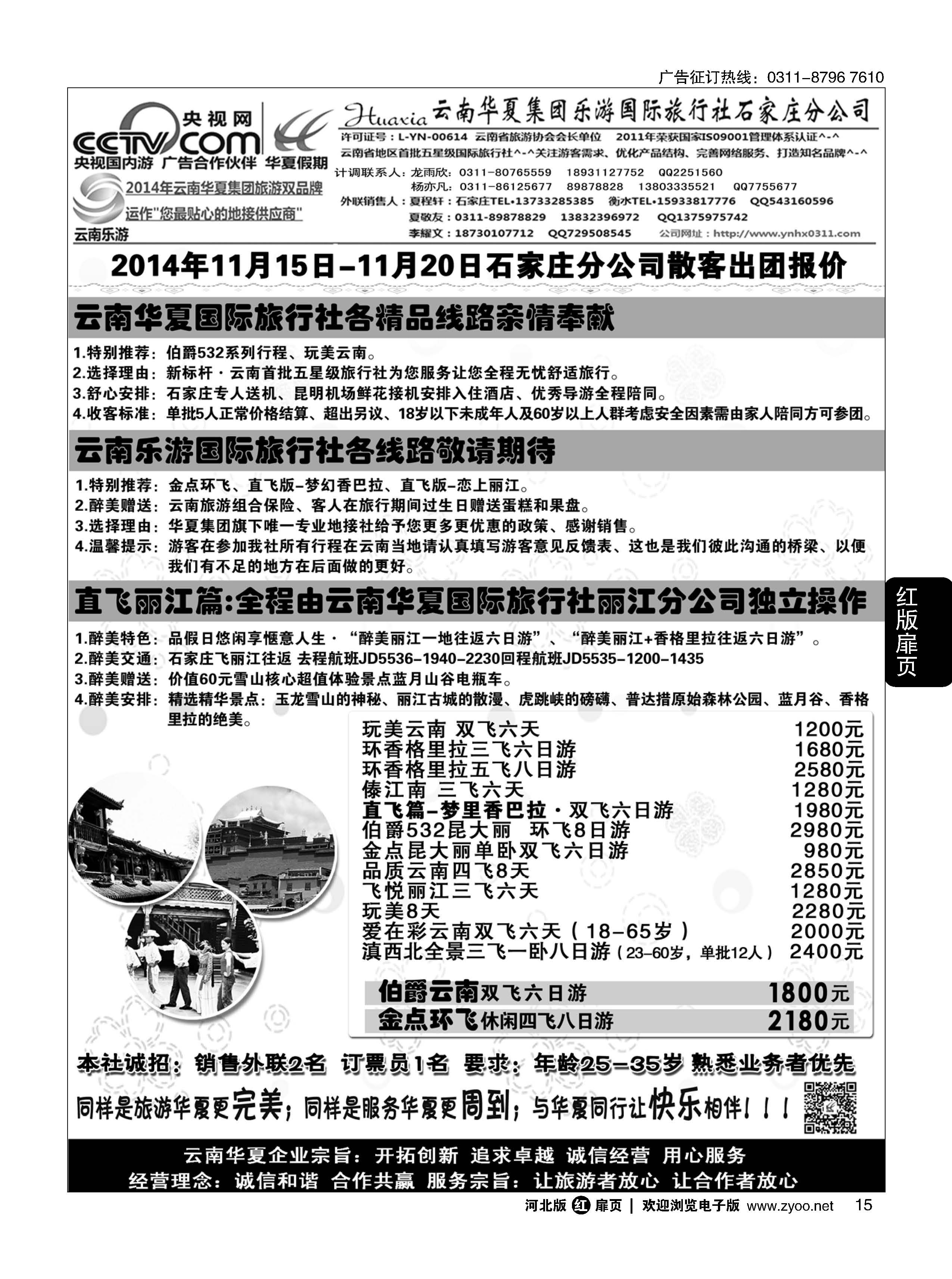 扉15 云南华夏旅行社驻石办 