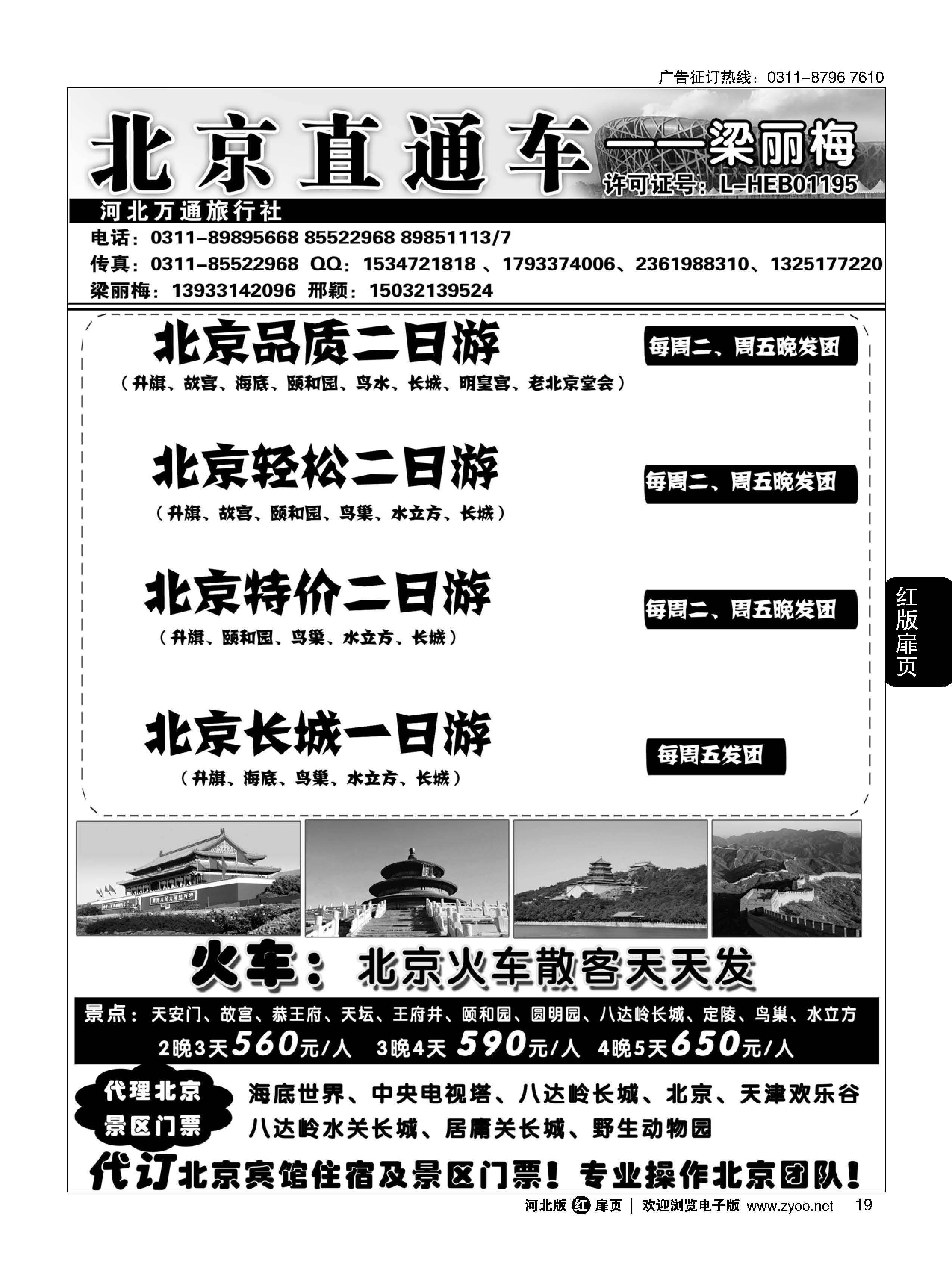 扉19 北京直通车 