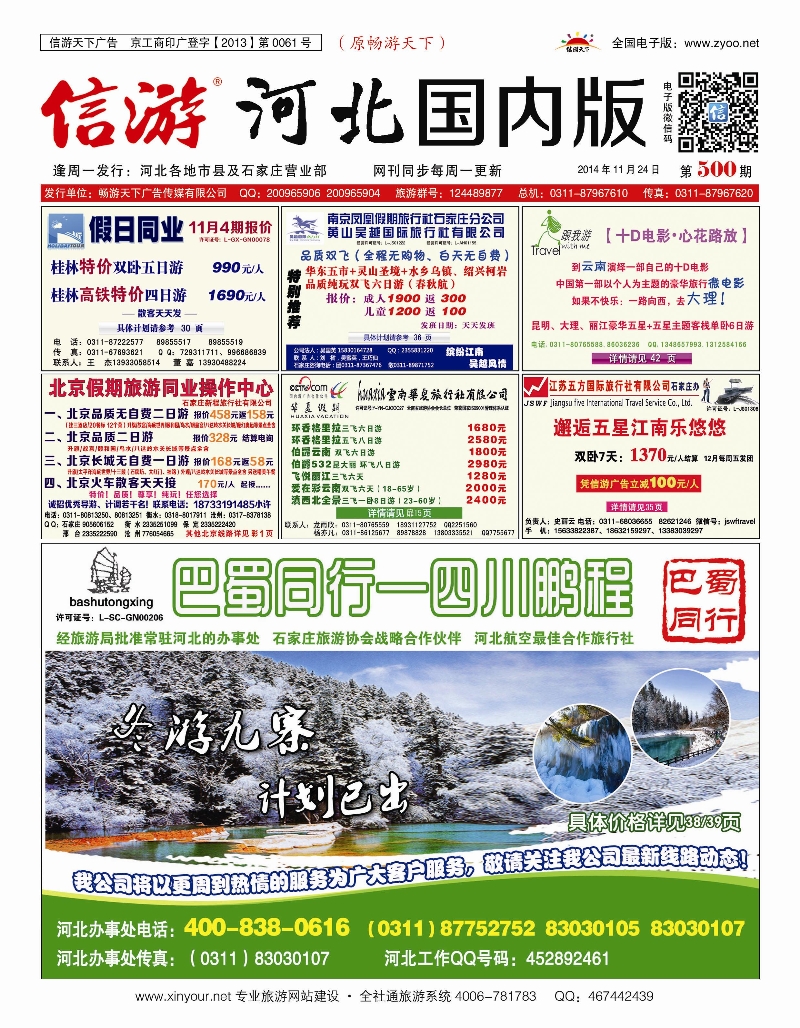 国内封面 四川鹏程之旅