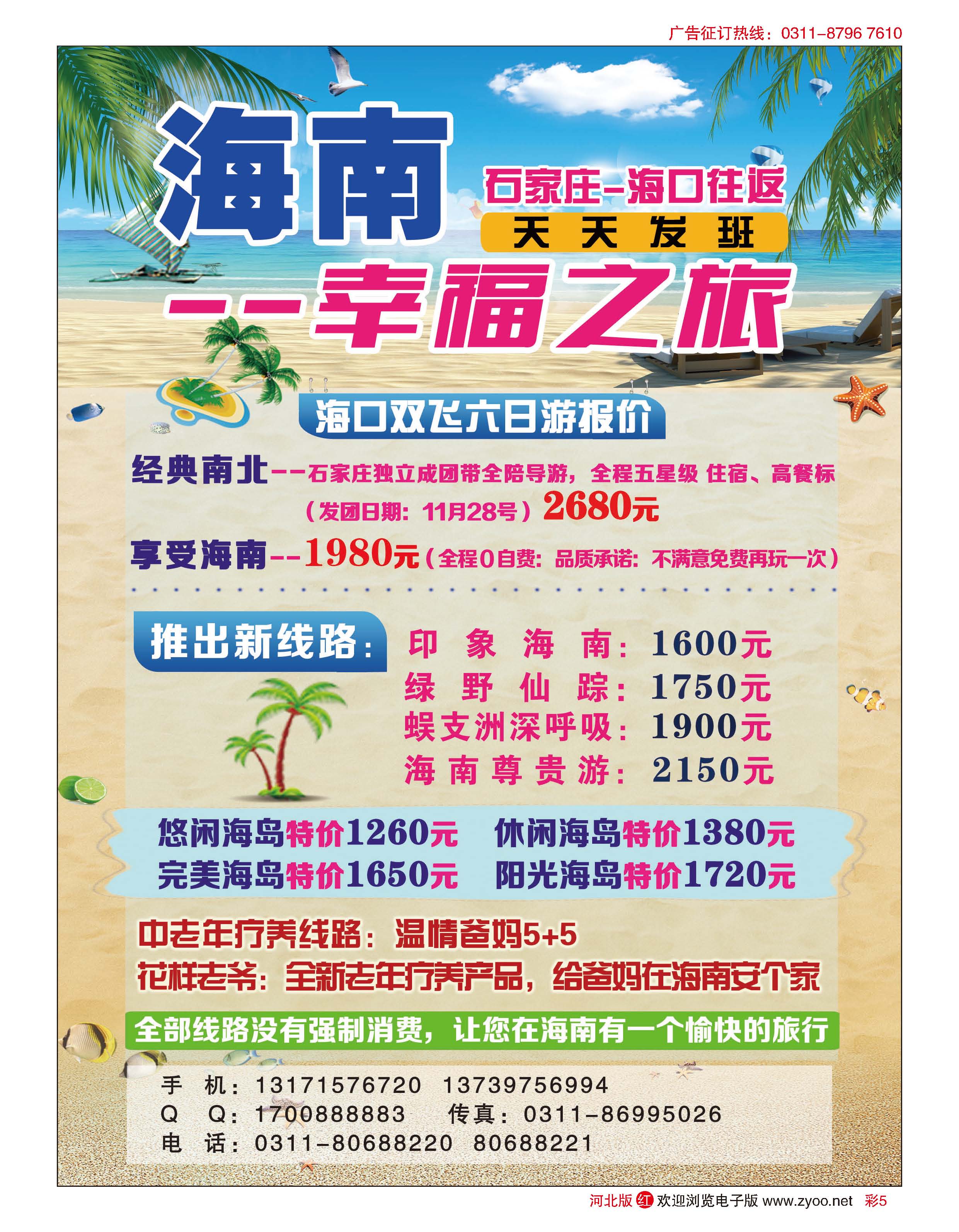 彩5 海南·幸福之旅
