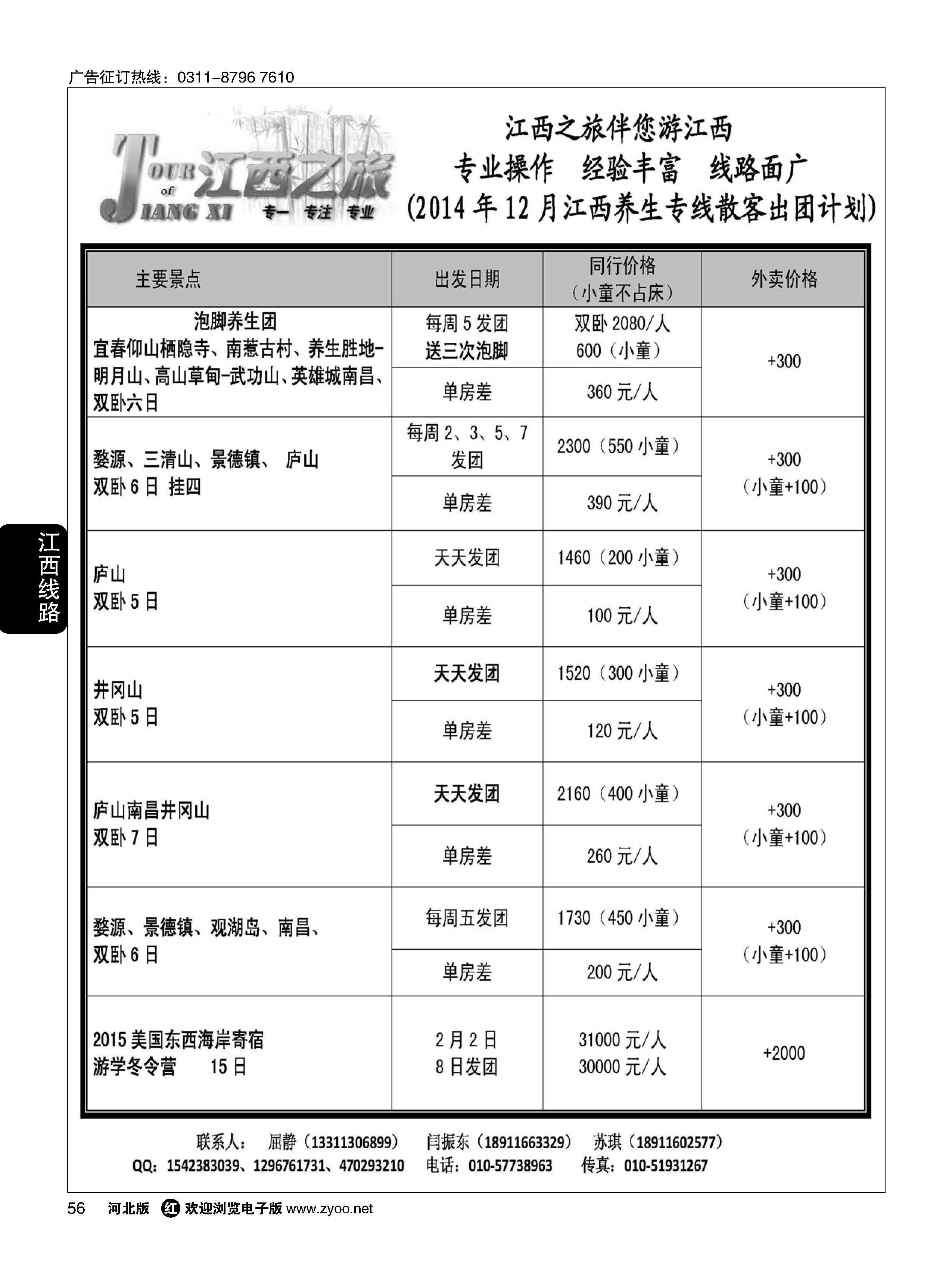 56 江西之旅 