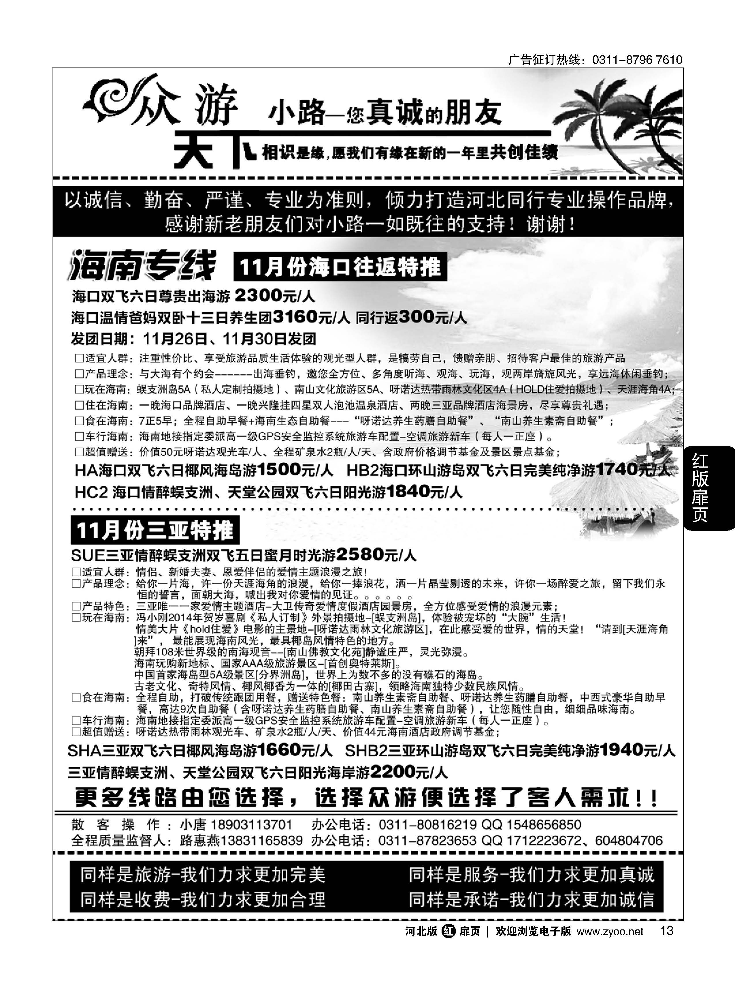 扉13 众游天下·海南线路 