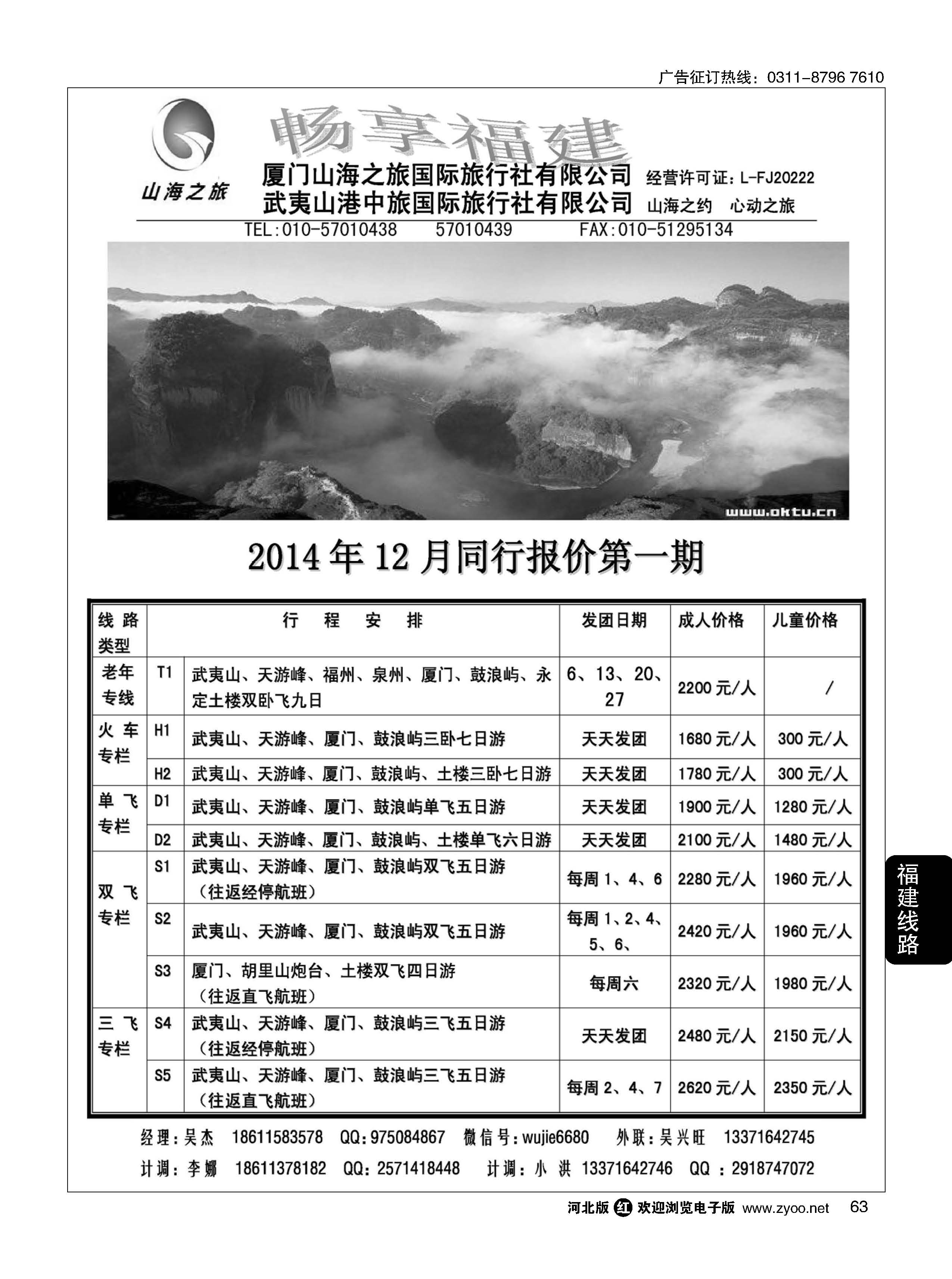 63 畅享福建
