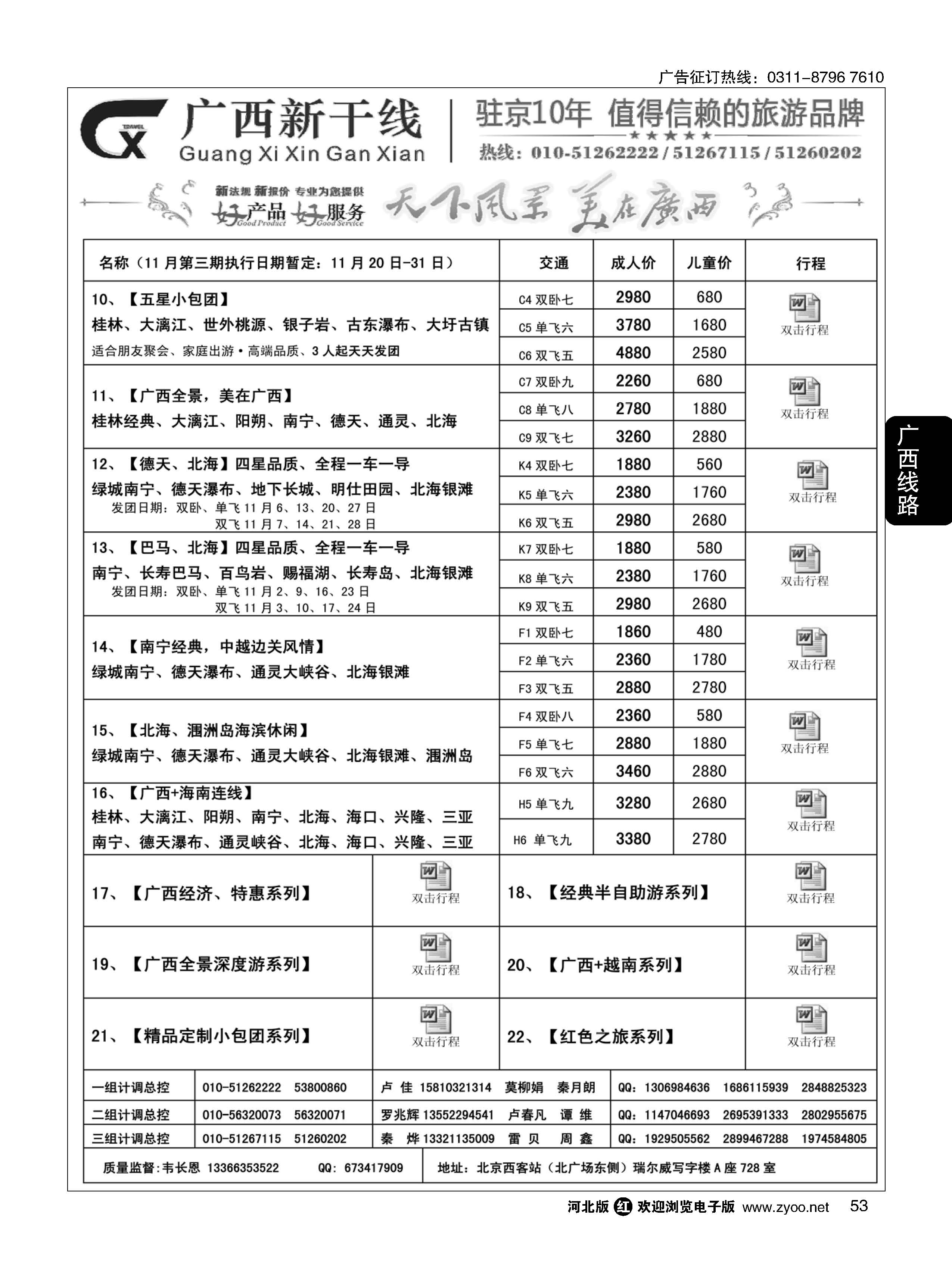 53 广西新干线 