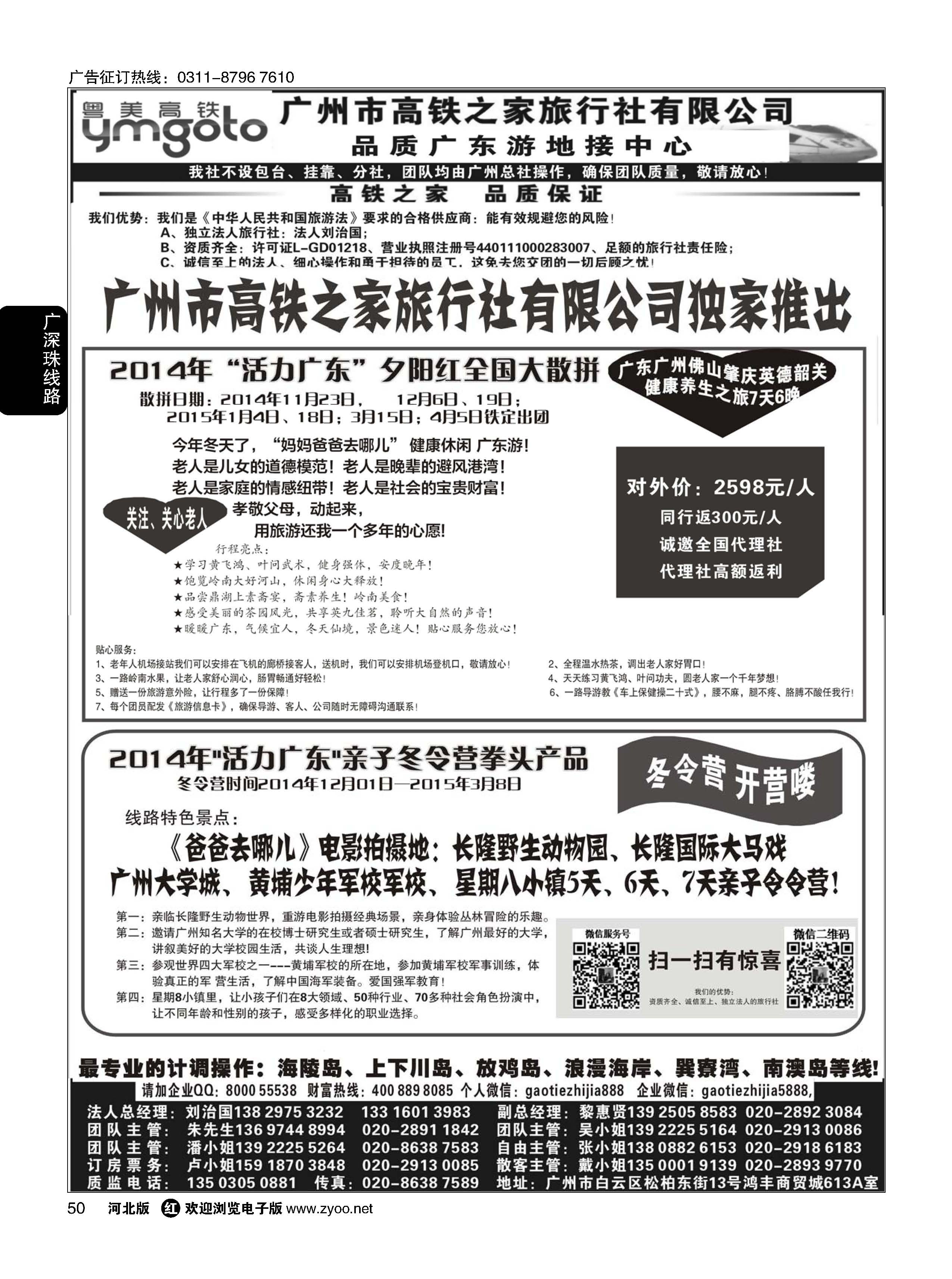 50 高铁之家--品质广东游地接中心（品质版）