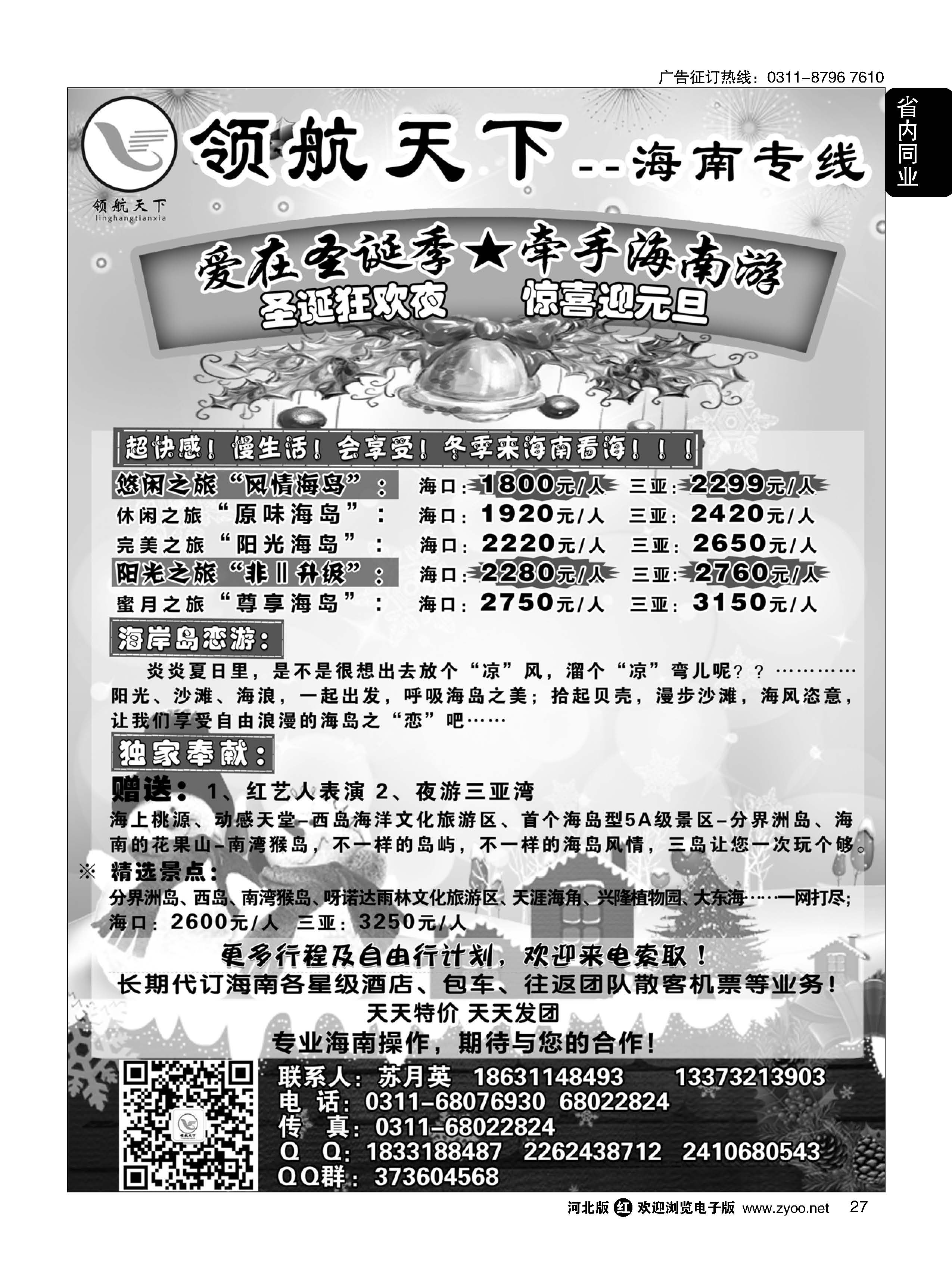 27 领航天下--海南专线