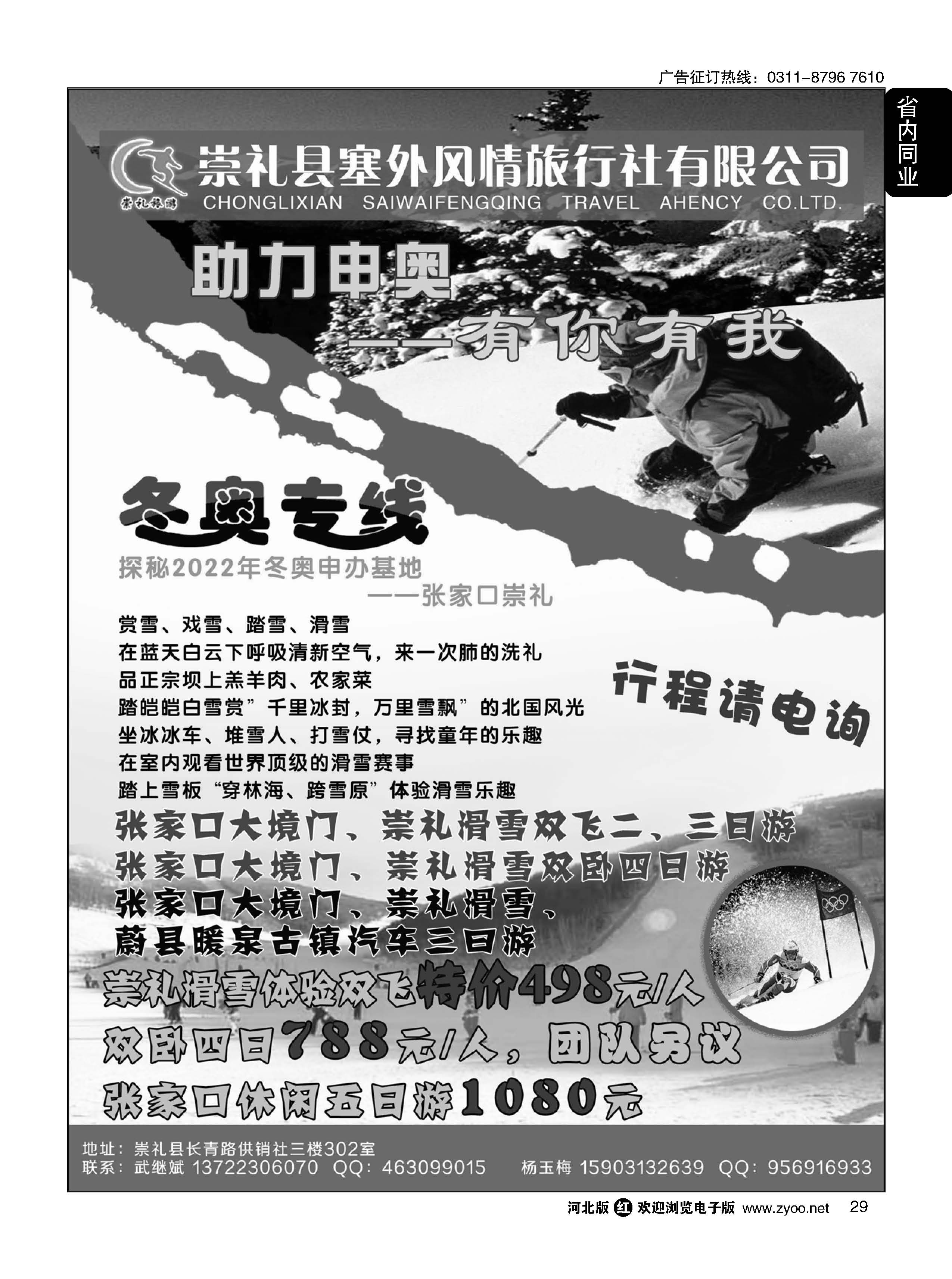 29 探秘东奥申办基地张家口崇礼东奥专线