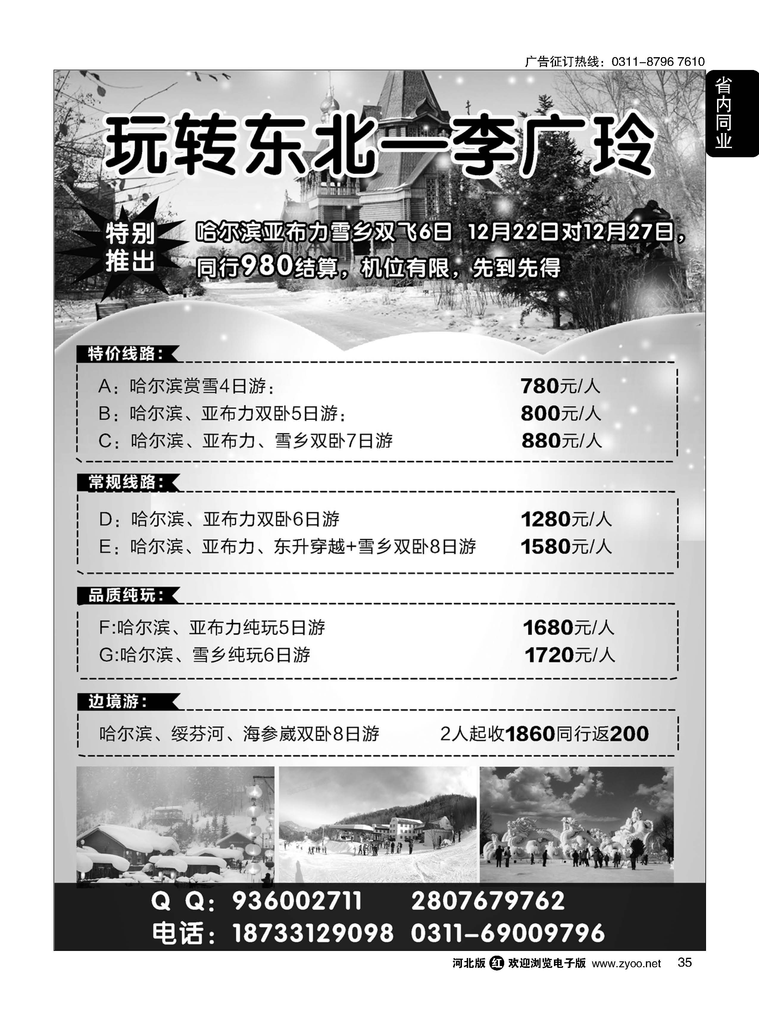 35 玩转东北·李广玲