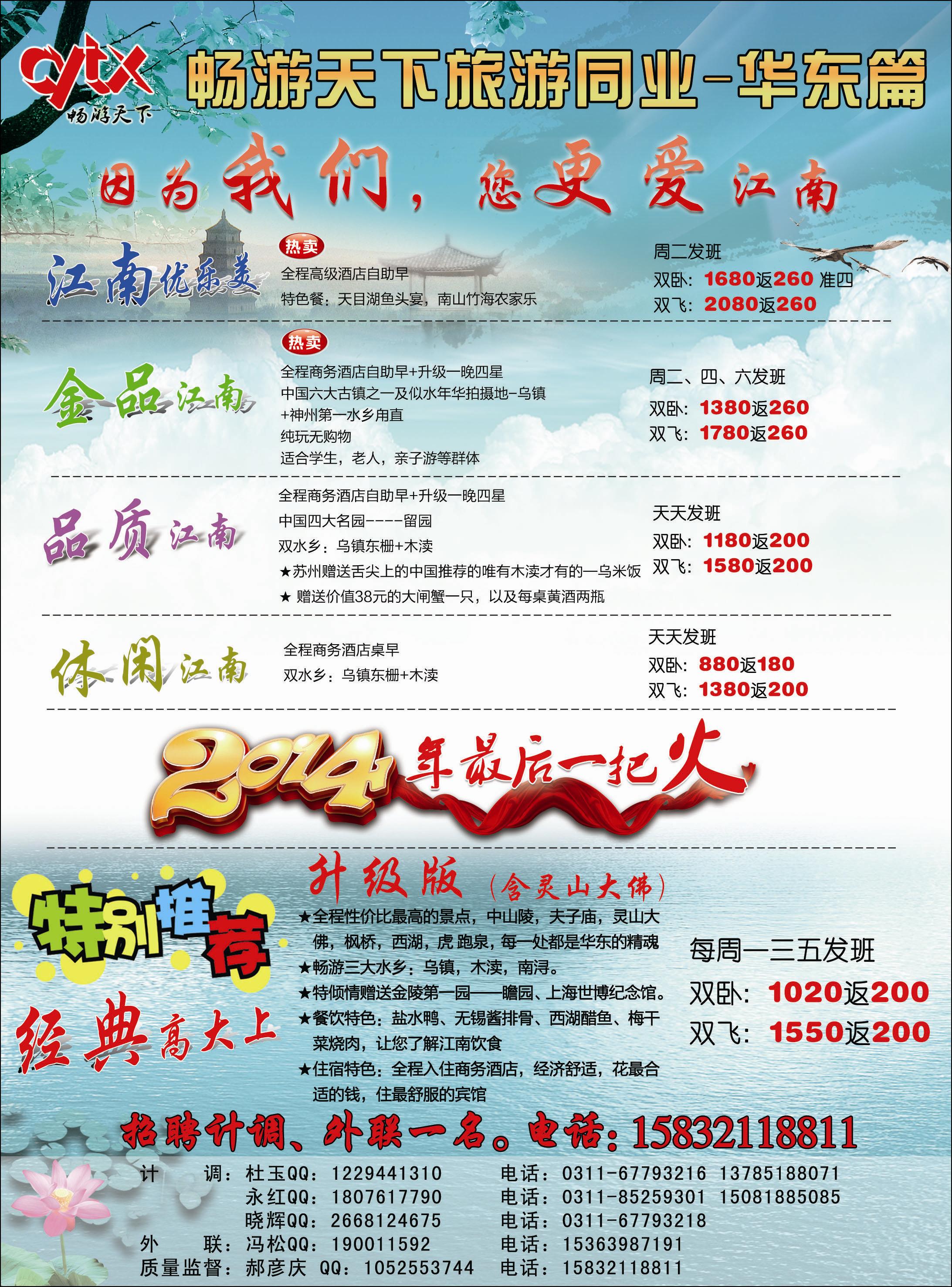 国内封三 南京畅游天下