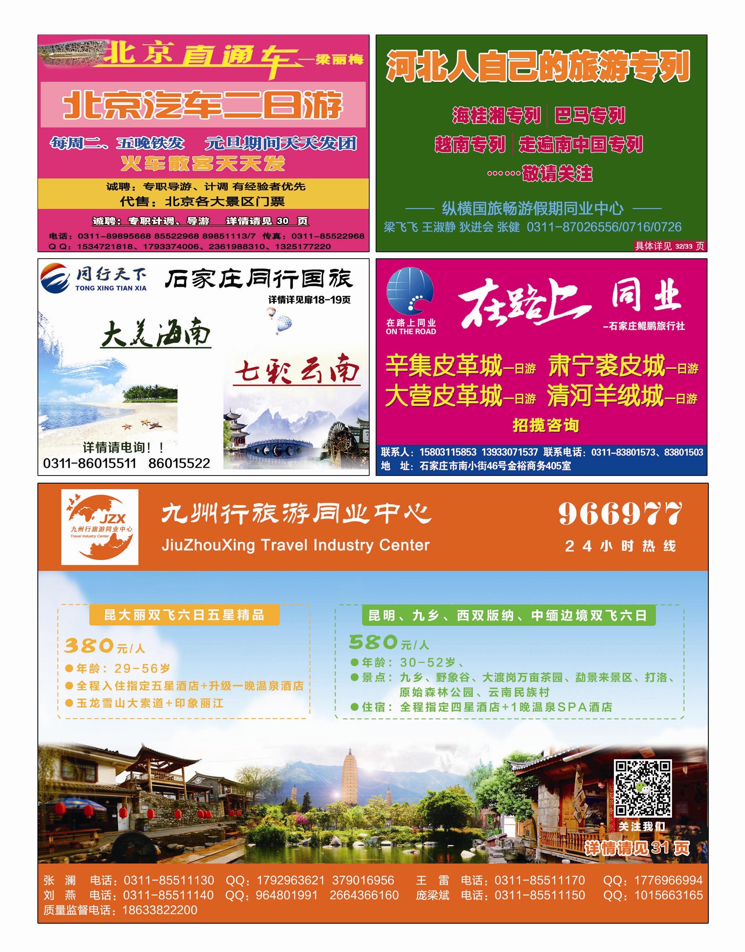 国内封底 北京直通车 九州行