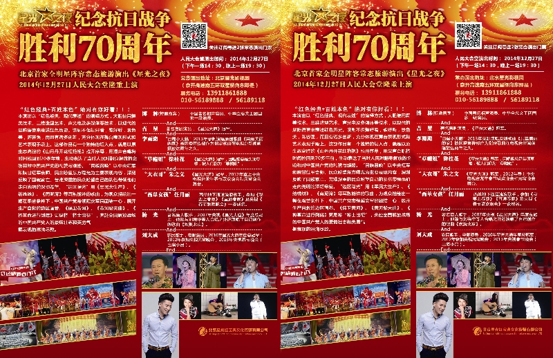 国内封面拉页  北京全明星阵容常态演出《星光之夜