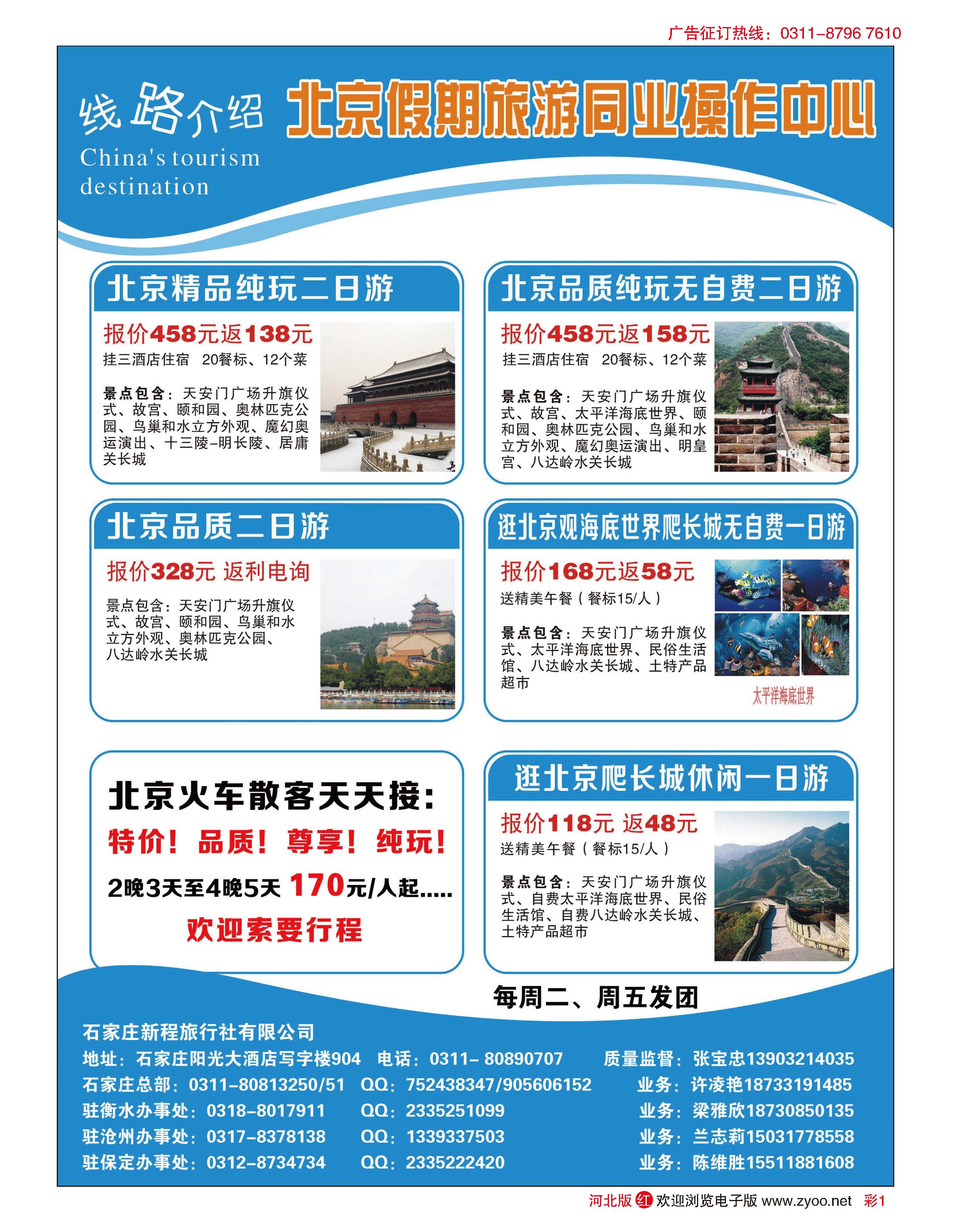 彩1 北京假期 