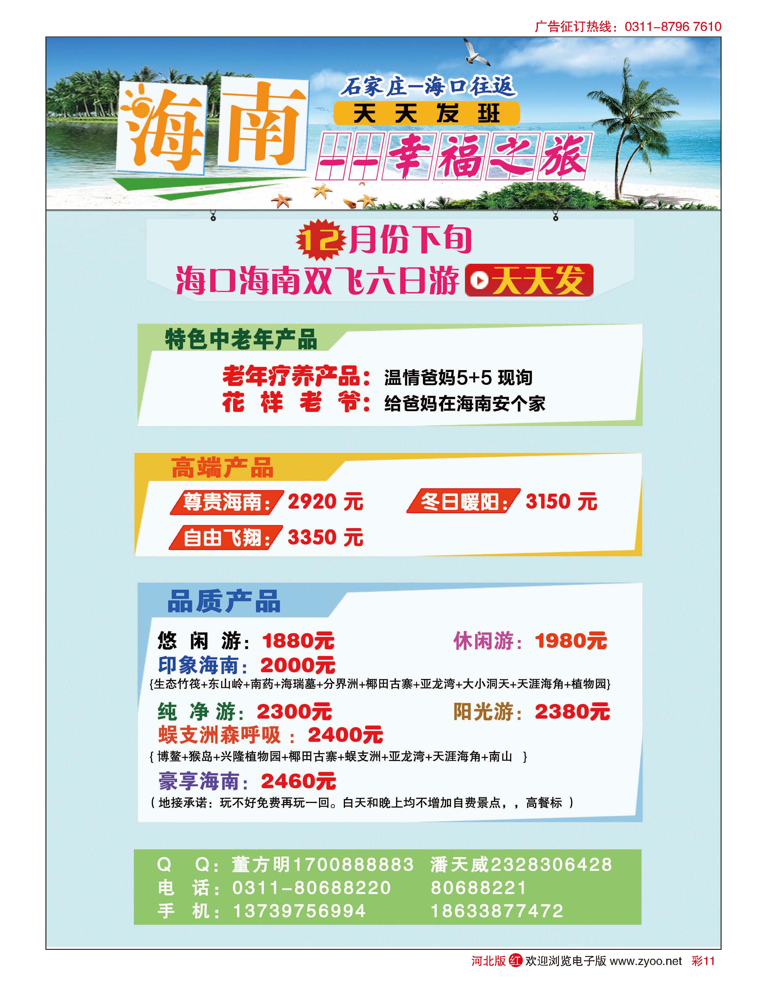 彩11 海南·幸福之旅